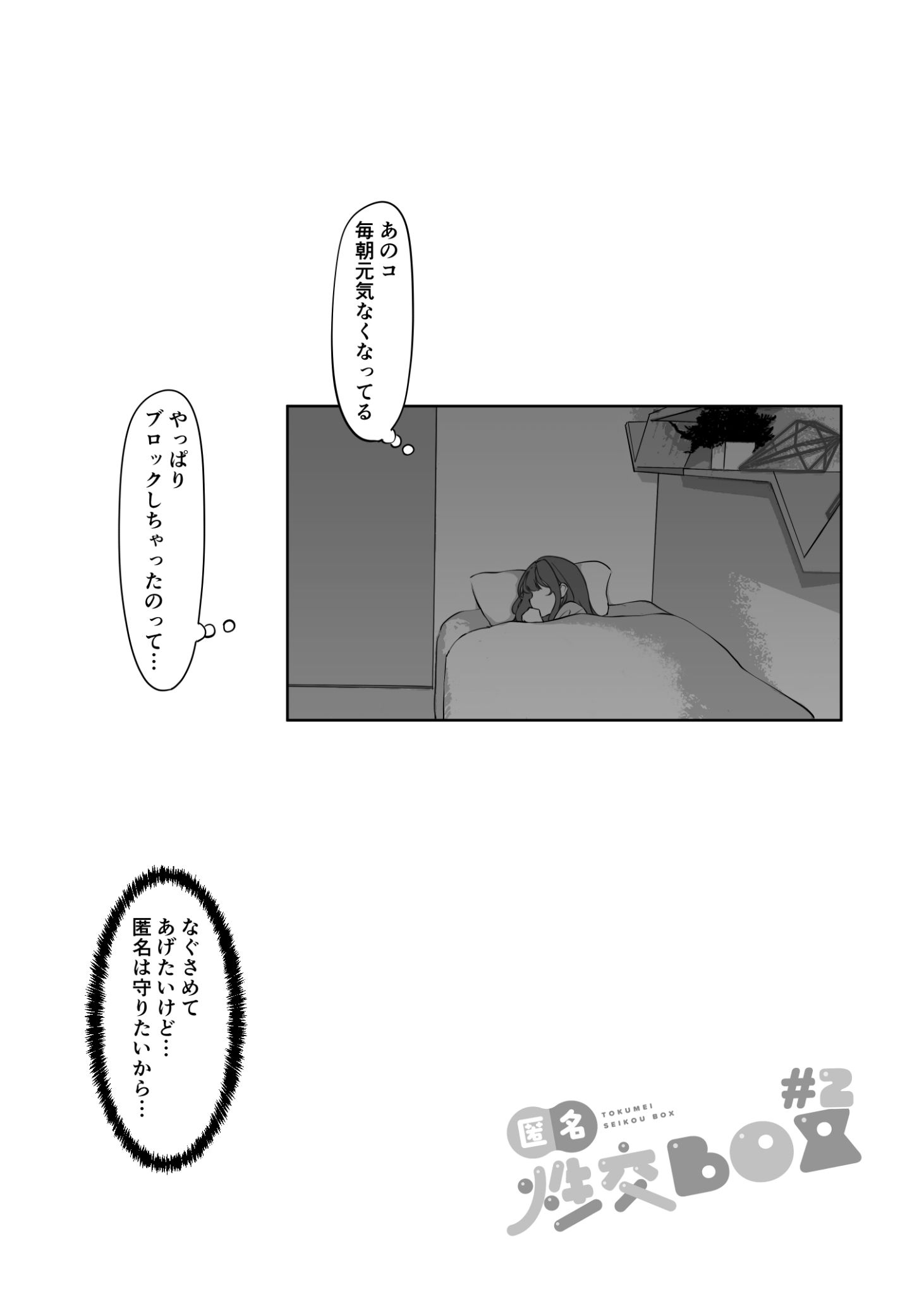 《匿名性交BOX ＃2 風紀委員長つづき》漫画 生肉