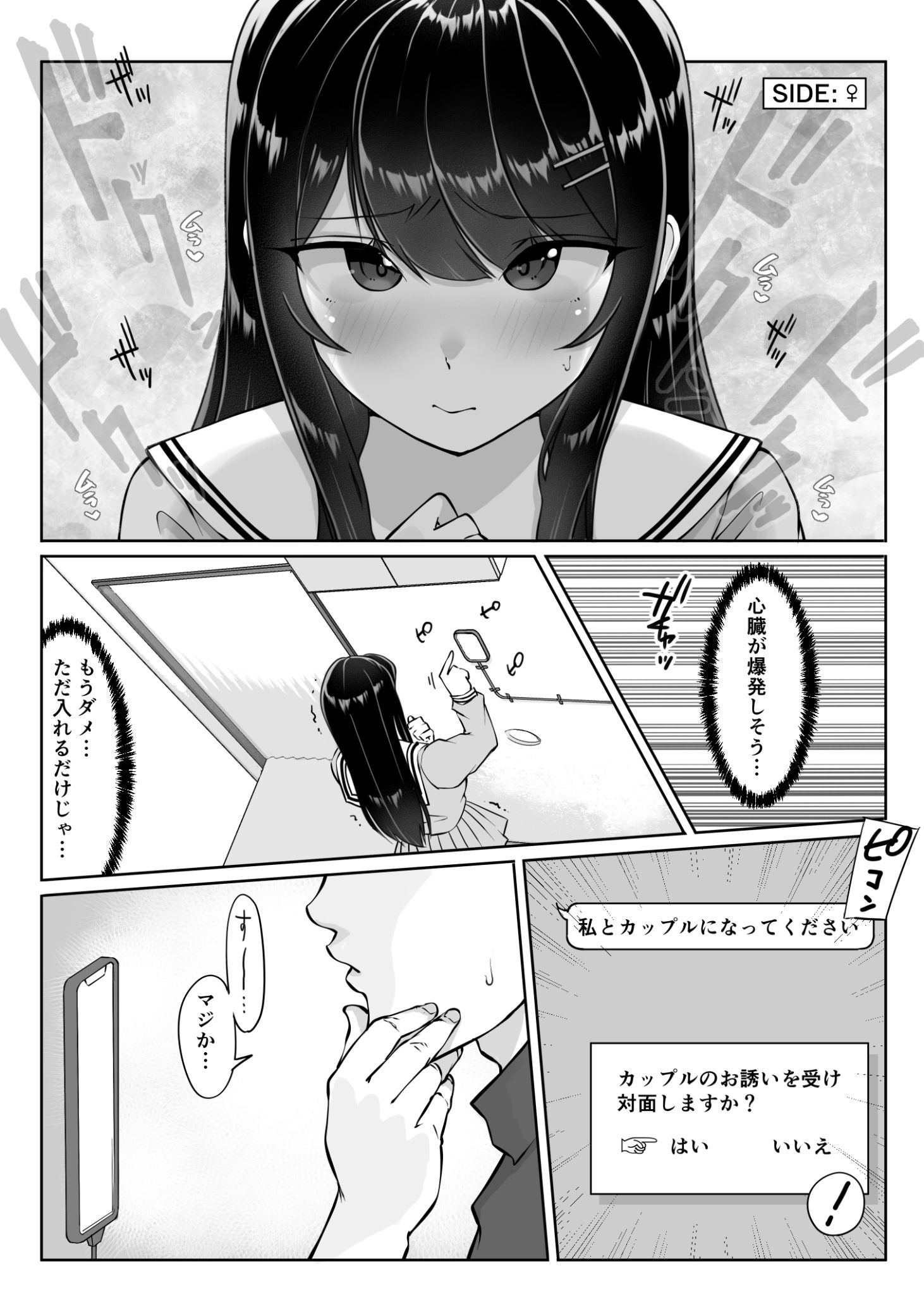 《匿名性交BOX ＃2 風紀委員長つづき》漫画 生肉