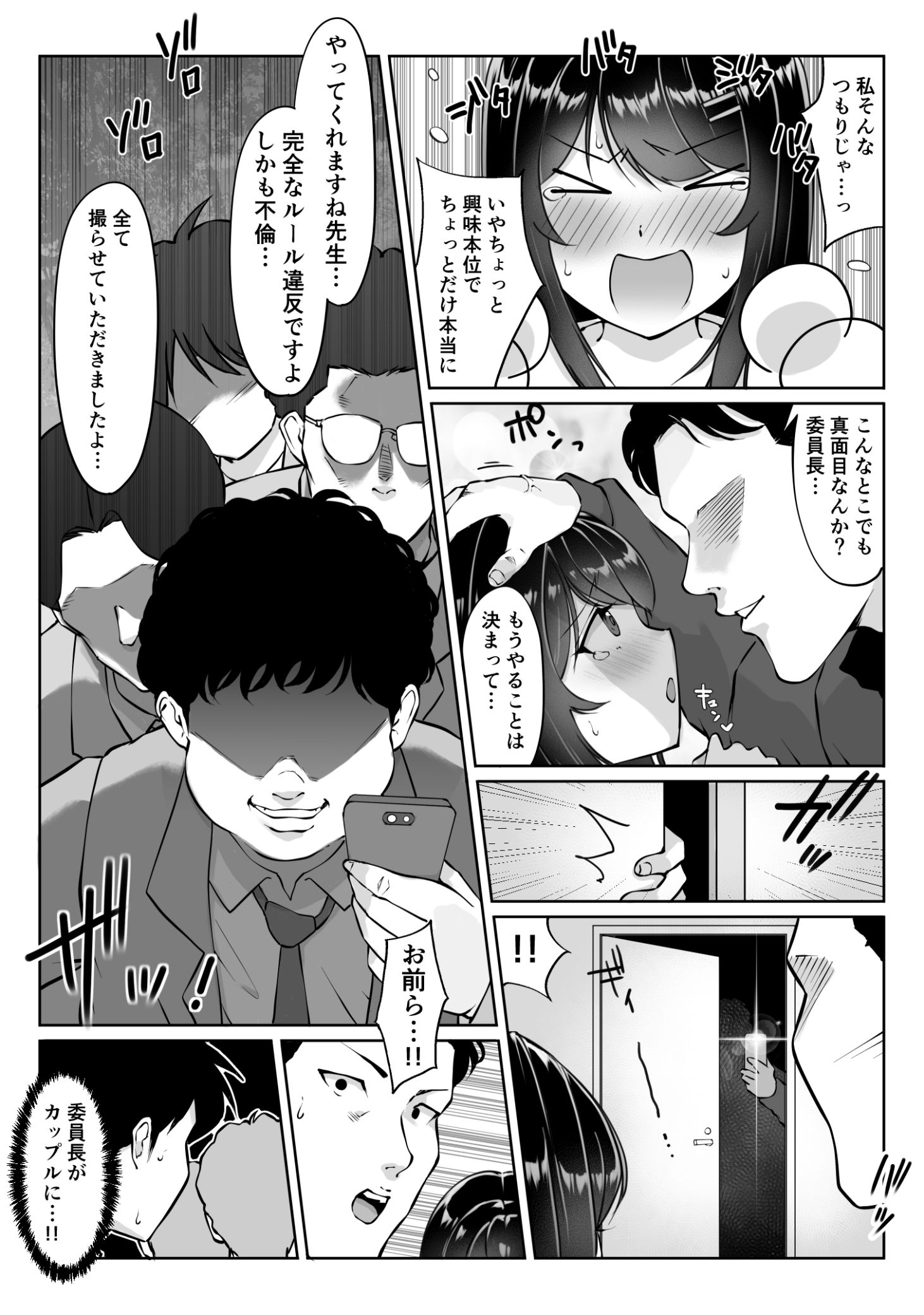 《匿名性交BOX ＃2 風紀委員長つづき》漫画 生肉