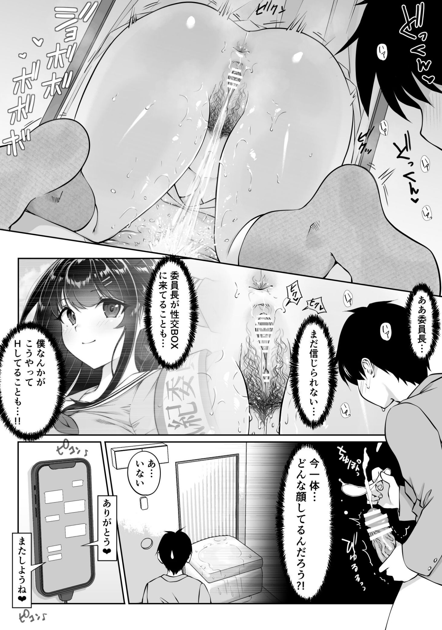 《匿名性交BOX ＃2 風紀委員長つづき》漫画 生肉