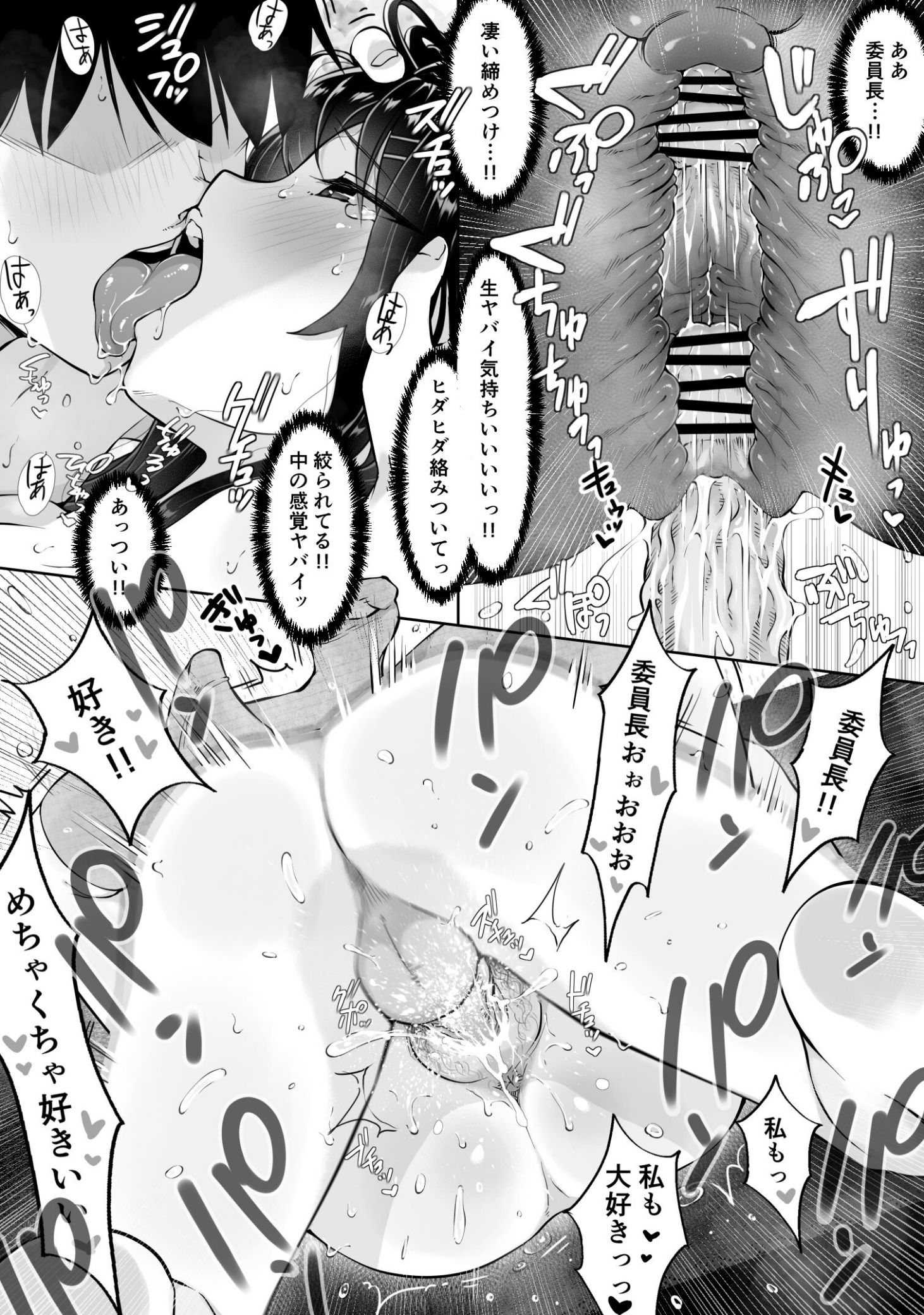 《匿名性交BOX ＃2 風紀委員長つづき》漫画 生肉