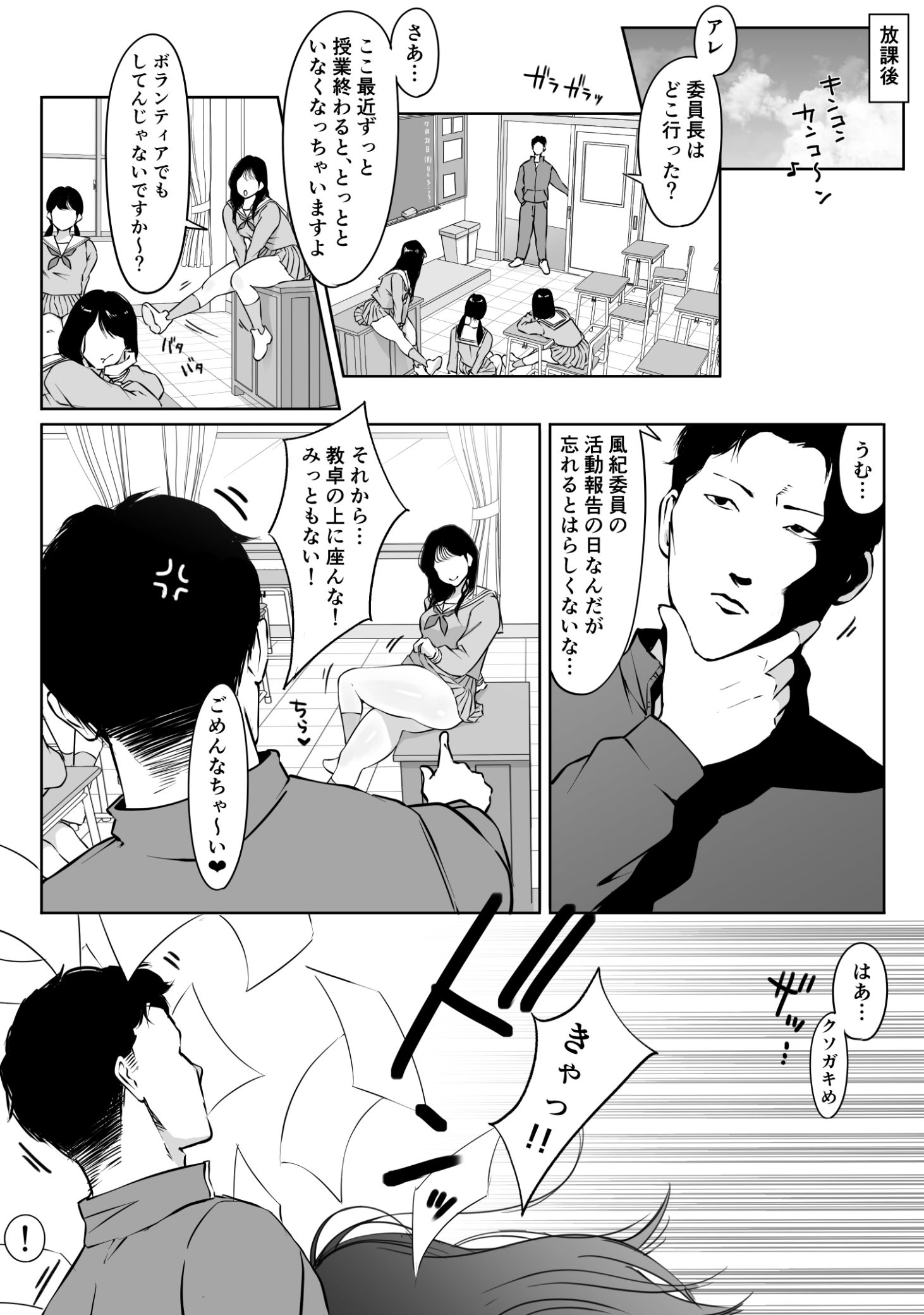 《匿名性交BOX ＃2 風紀委員長つづき》漫画 生肉