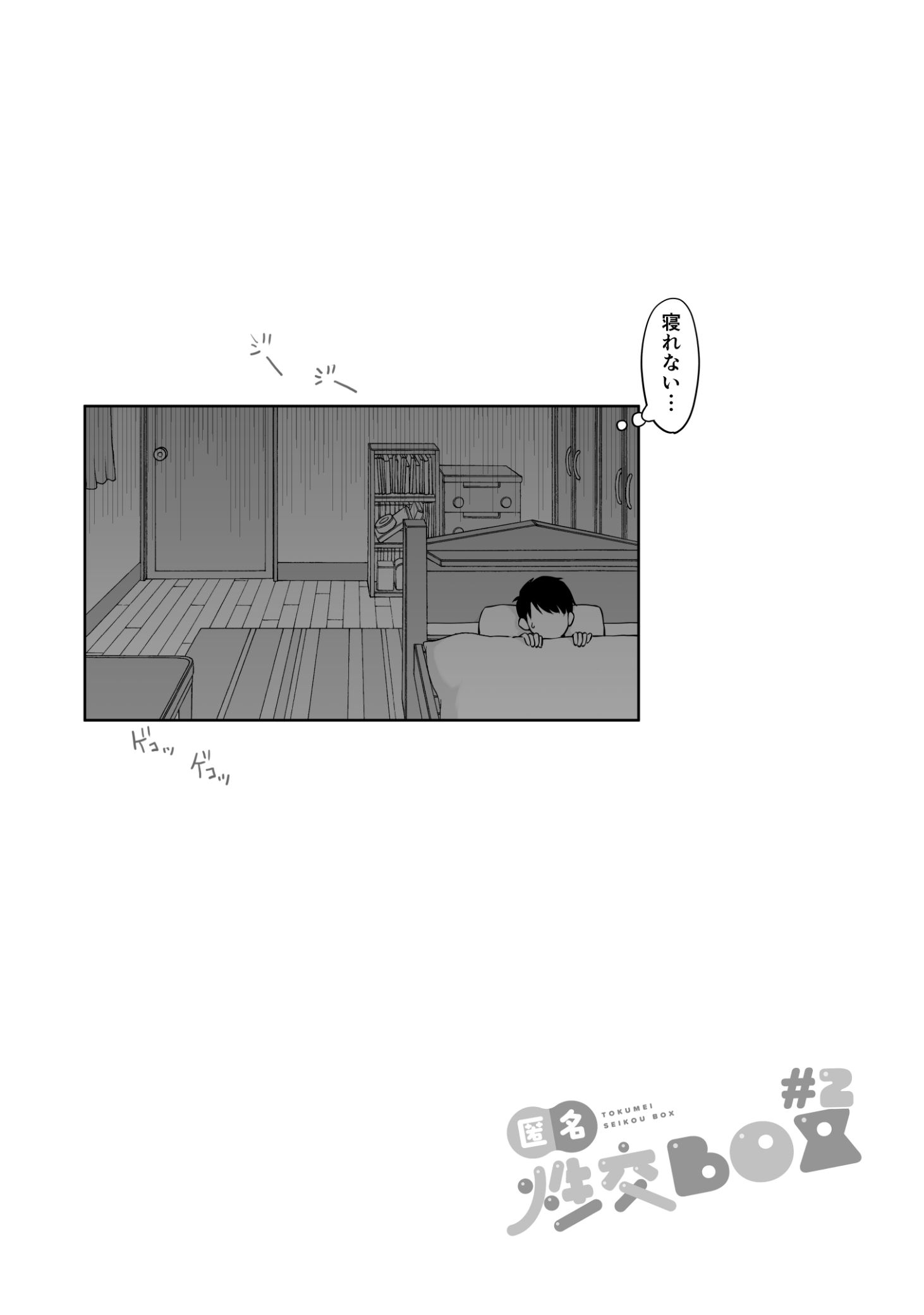 《匿名性交BOX ＃2 風紀委員長つづき》漫画 生肉