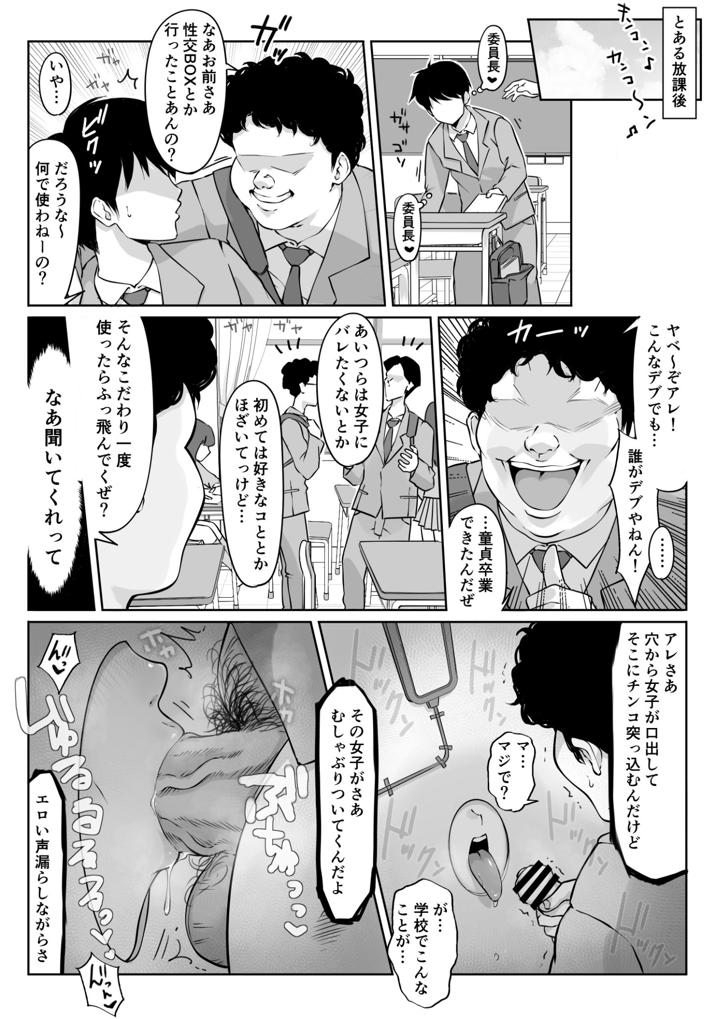 《匿名性交BOX ＃2 風紀委員長つづき》漫画 生肉