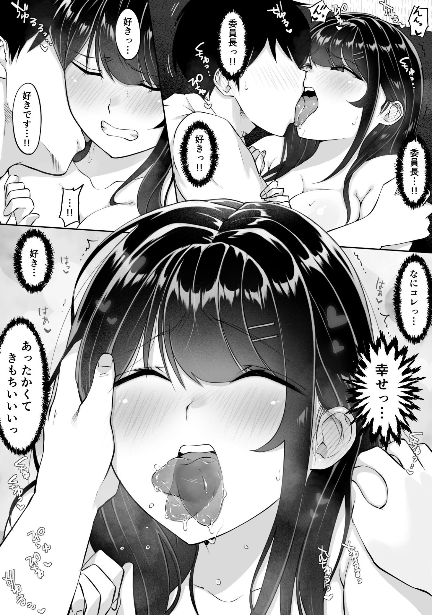 《匿名性交BOX ＃2 風紀委員長つづき》漫画 生肉