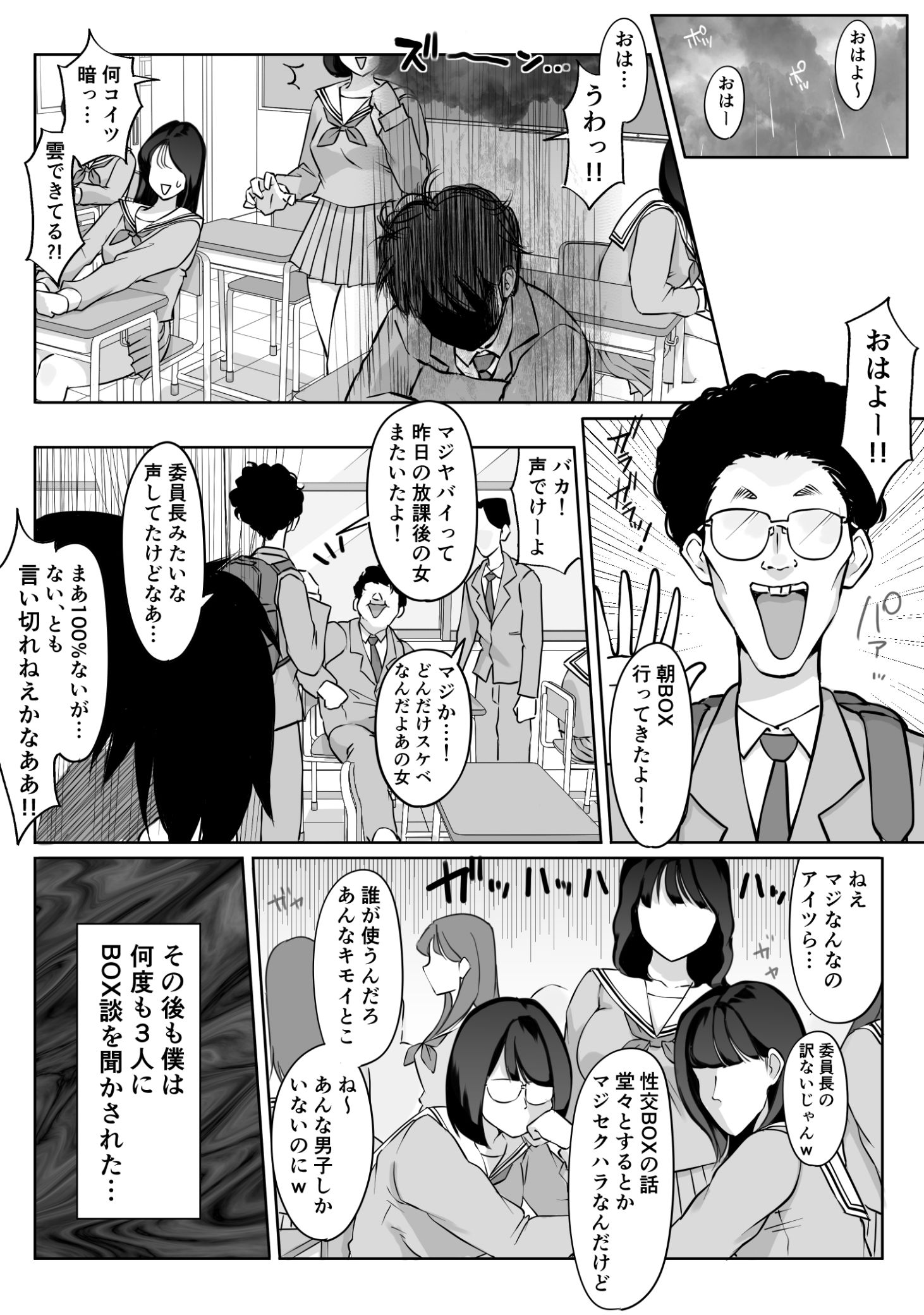 《匿名性交BOX ＃2 風紀委員長つづき》漫画 生肉