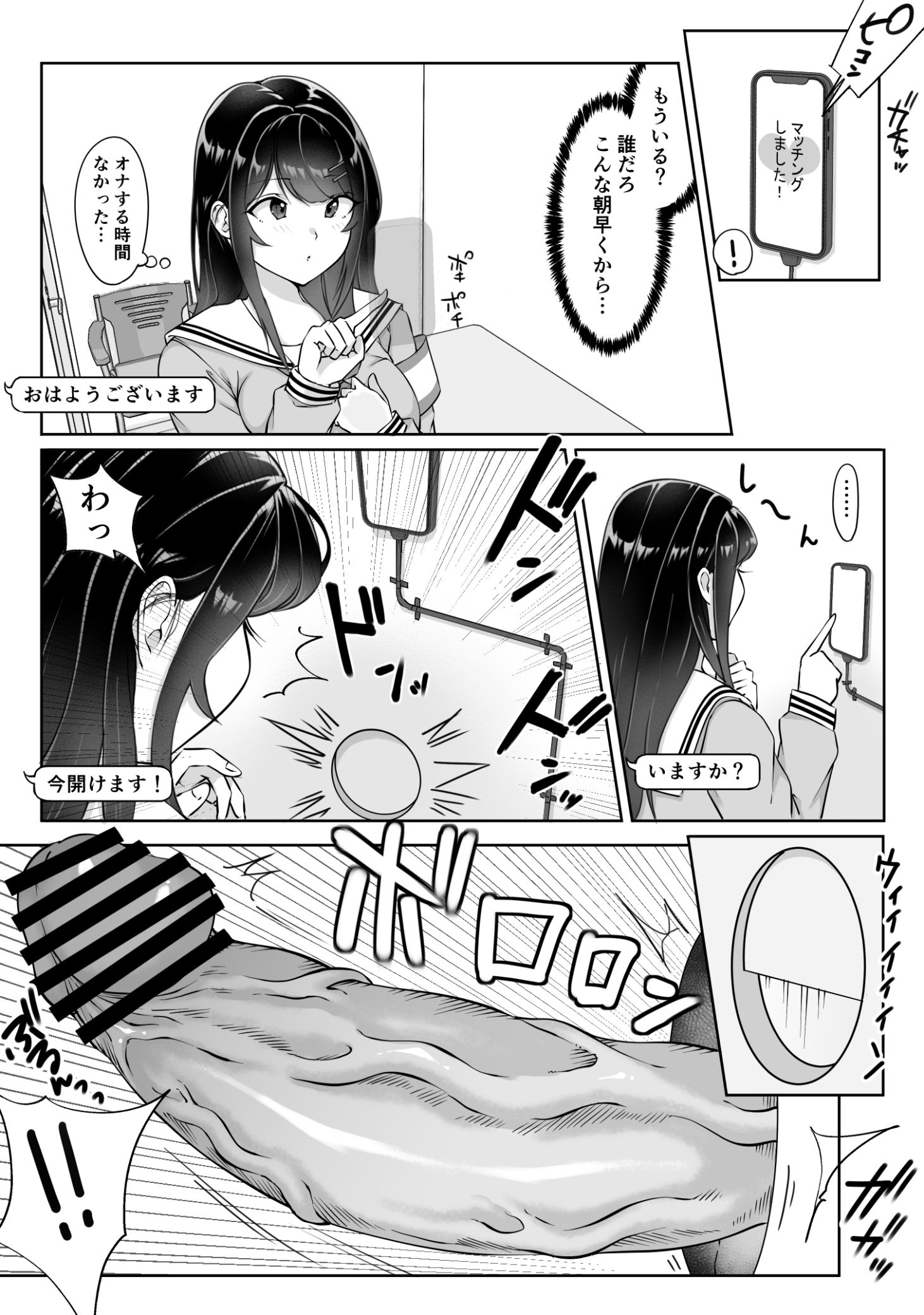 《匿名性交BOX ＃2 風紀委員長つづき》漫画 生肉