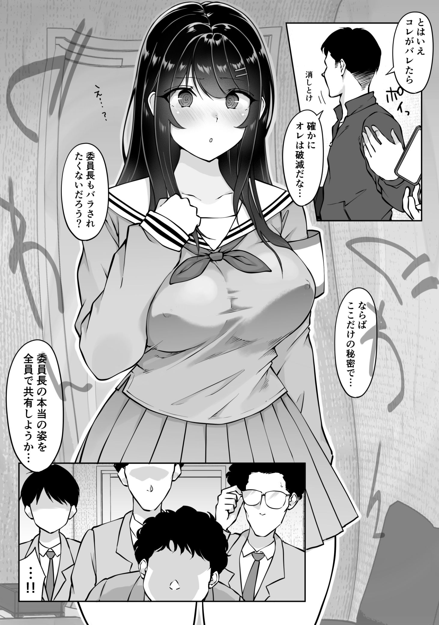 《匿名性交BOX ＃2 風紀委員長つづき》漫画 生肉