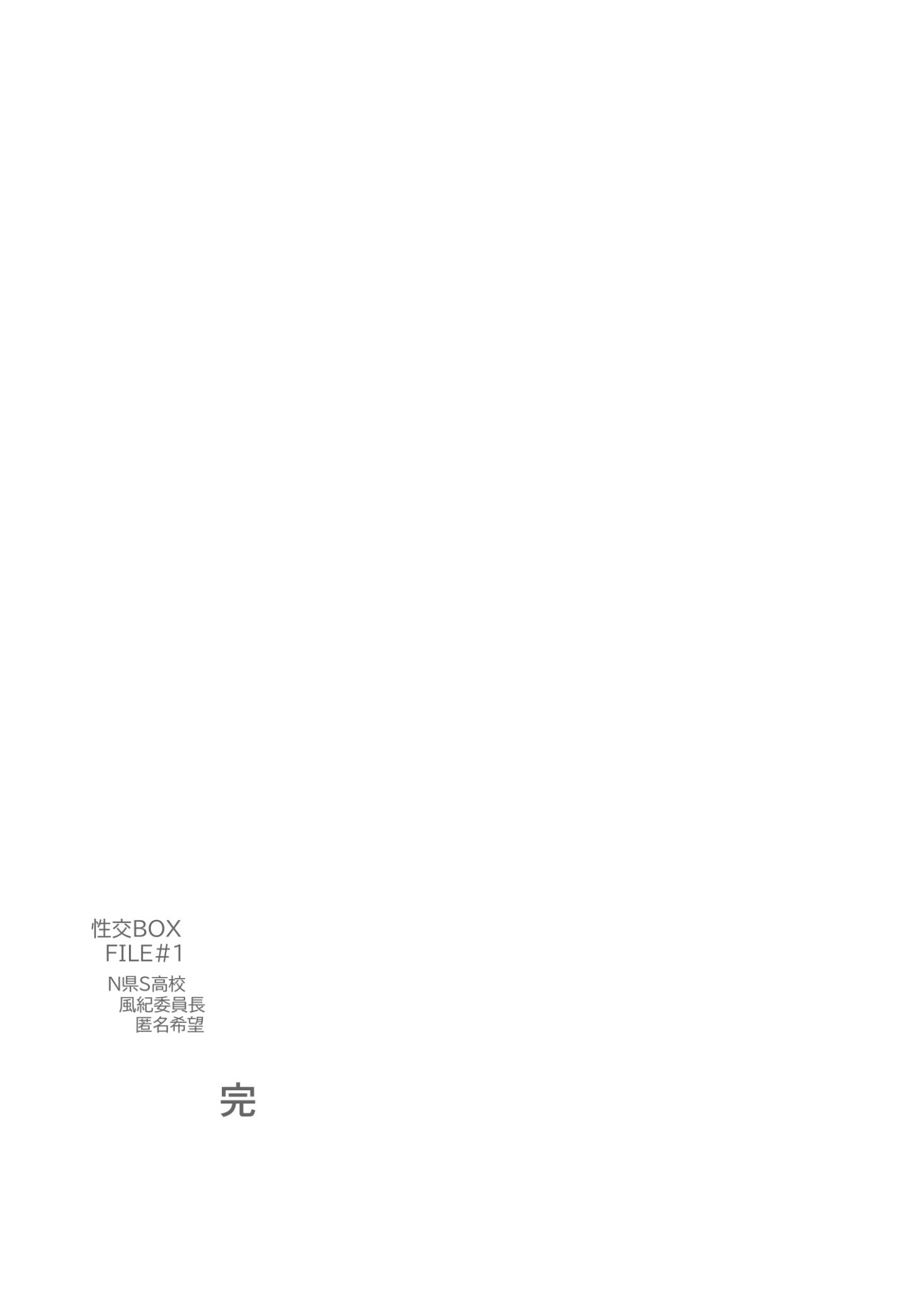 《匿名性交BOX ＃2 風紀委員長つづき》漫画 生肉