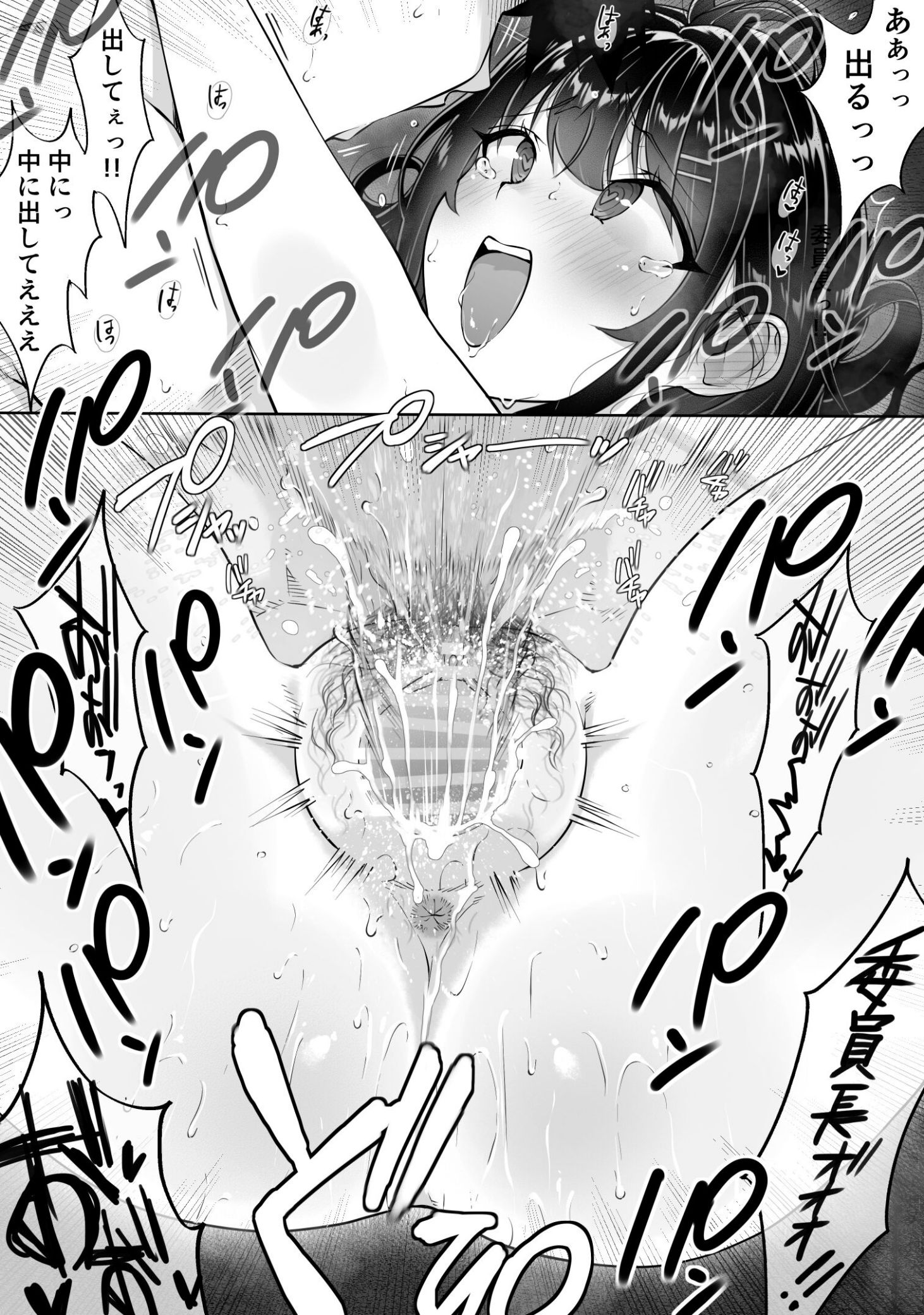 《匿名性交BOX ＃2 風紀委員長つづき》漫画 生肉