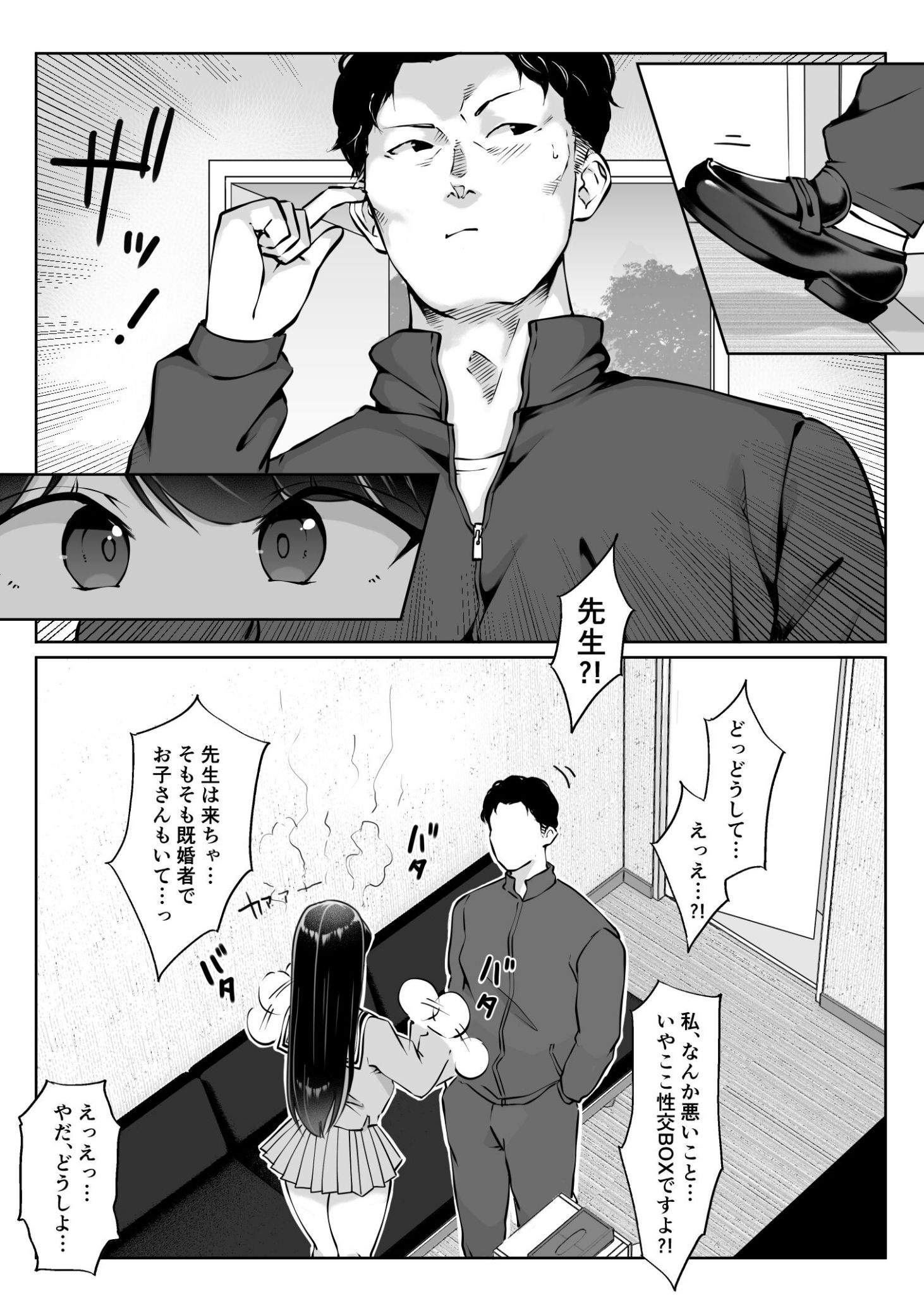 《匿名性交BOX ＃2 風紀委員長つづき》漫画 生肉