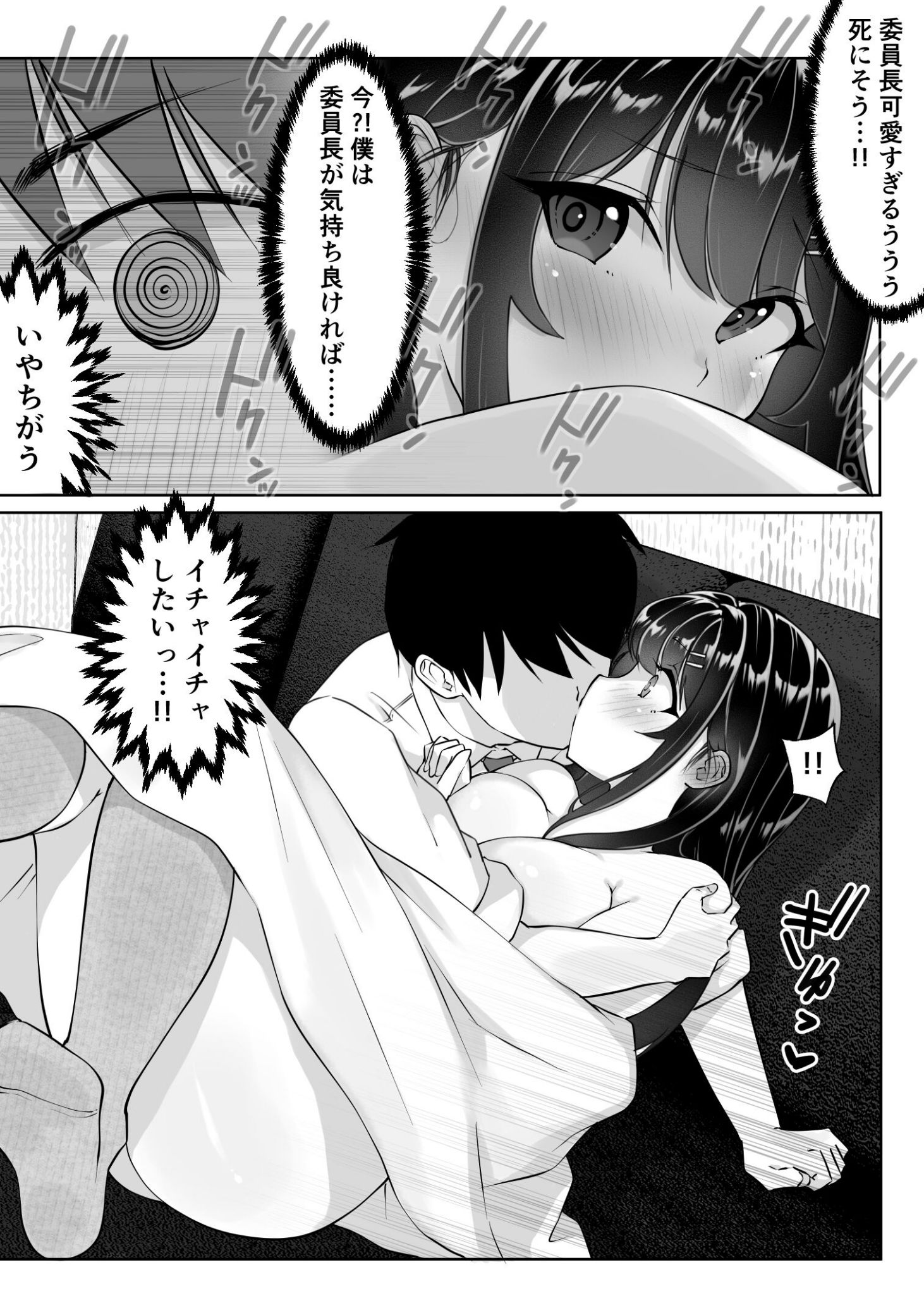《匿名性交BOX ＃2 風紀委員長つづき》漫画 生肉