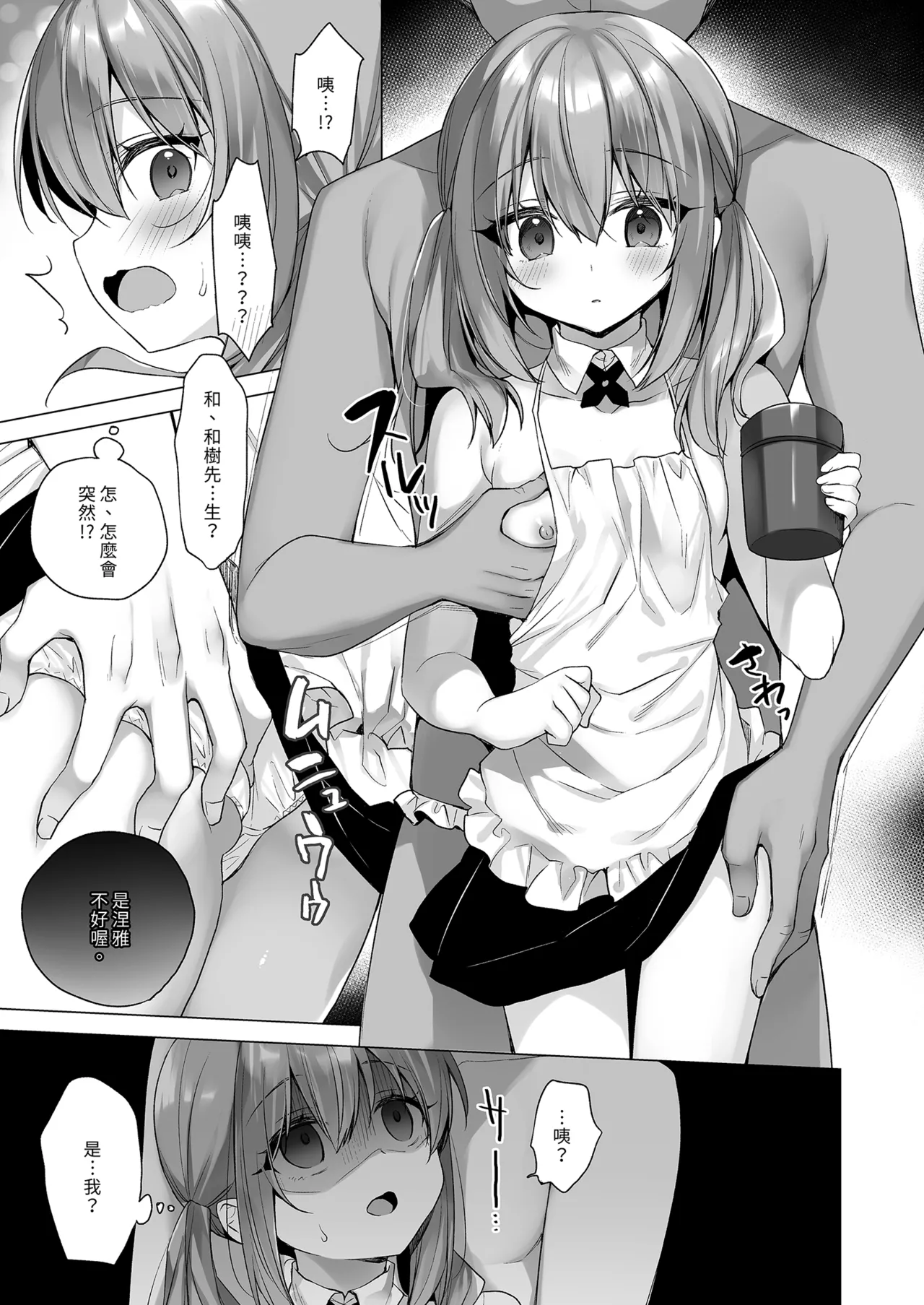 《堕天計画総集編》漫画 第4話