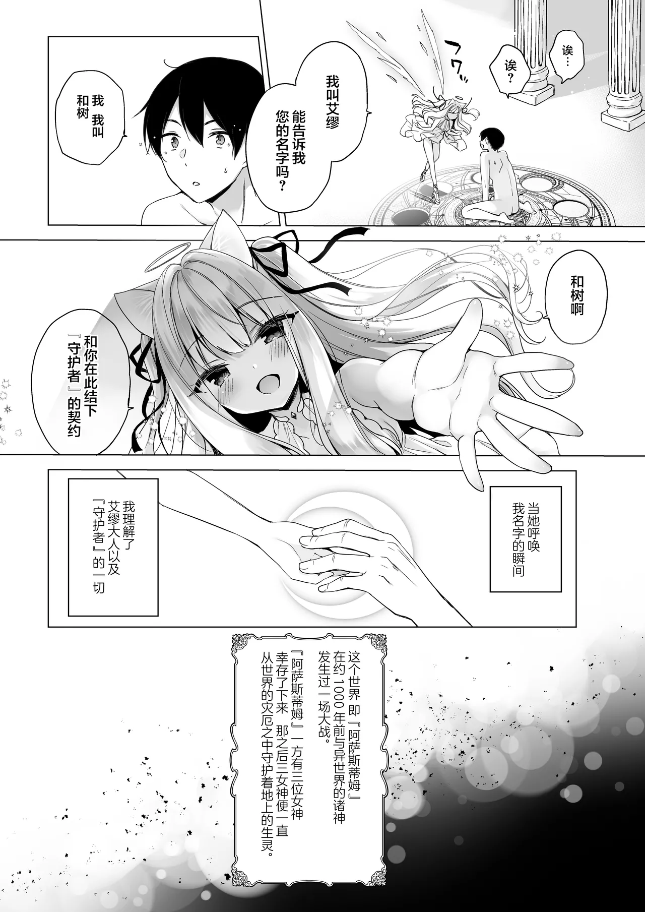 《堕天計画総集編》漫画 総集編