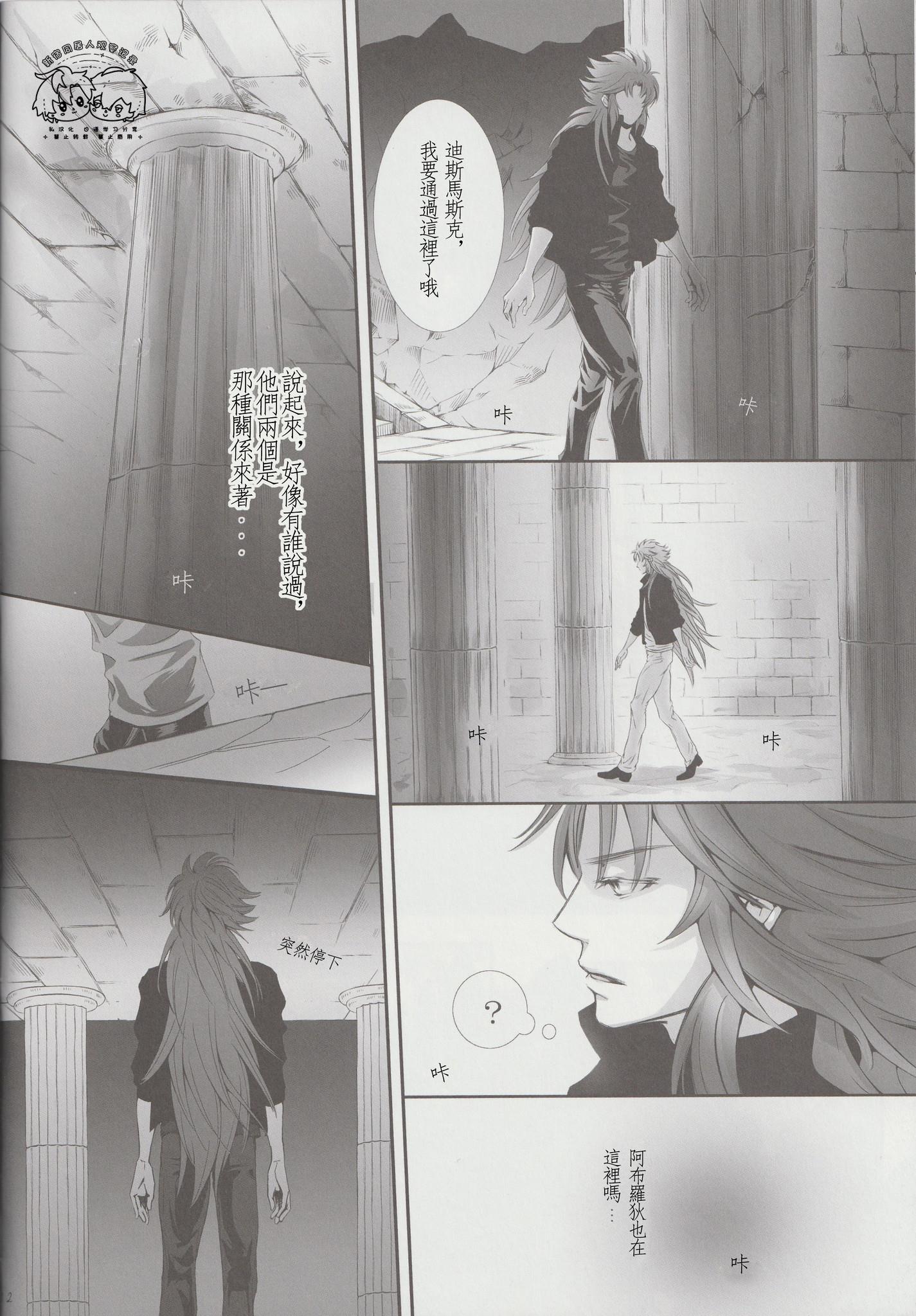 《【隆米】风声 | HYURURI RIRARA (聖闘士星矢)》漫画 前篇