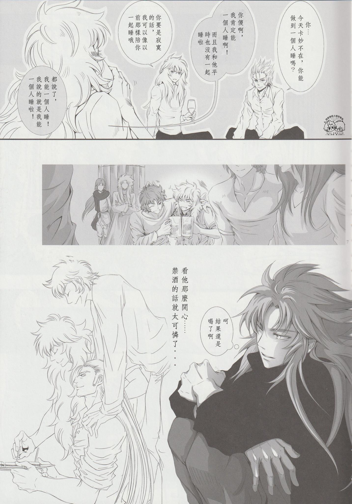 《【隆米】风声 | HYURURI RIRARA (聖闘士星矢)》漫画 前篇