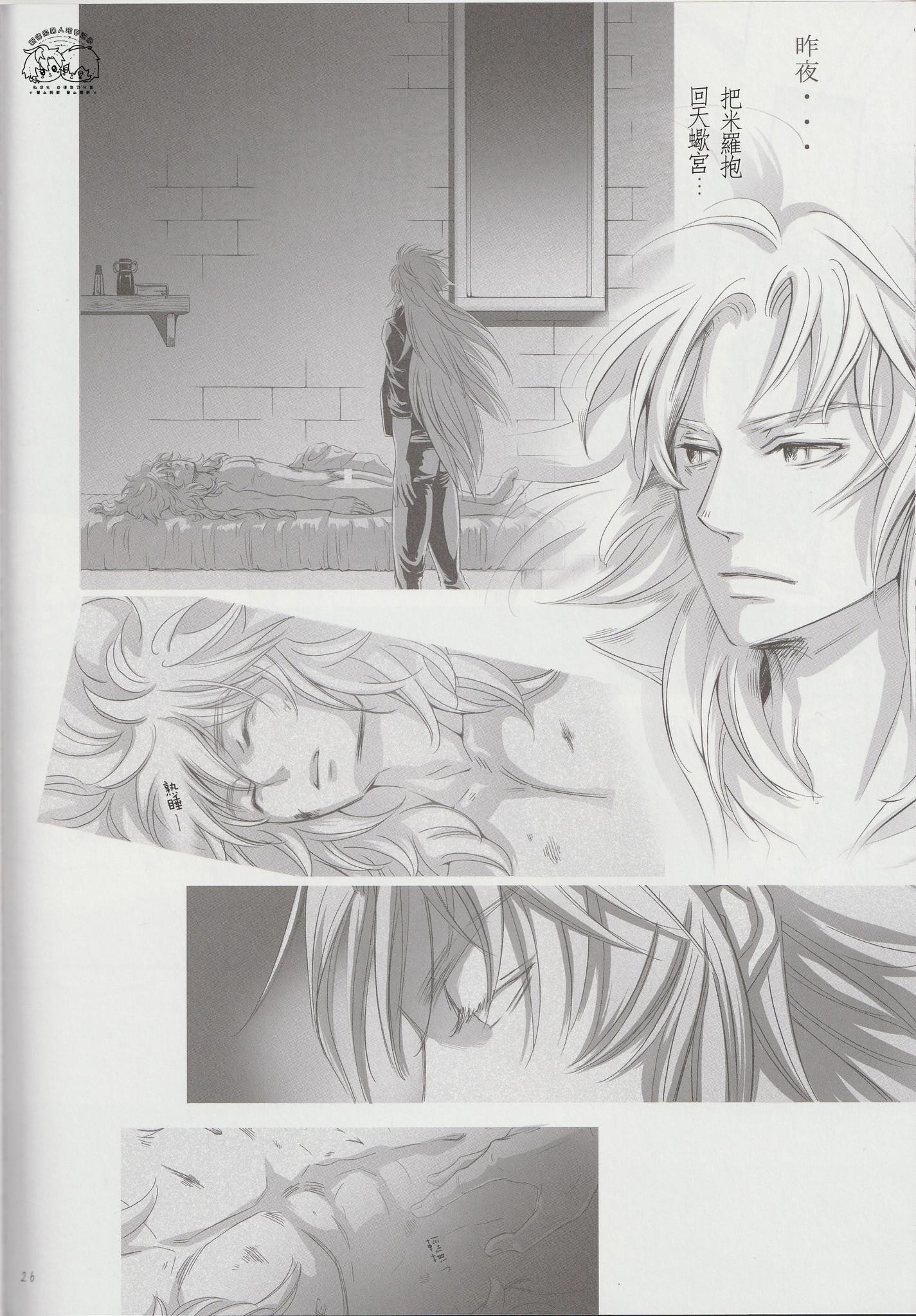 《【隆米】风声 | HYURURI RIRARA (聖闘士星矢)》漫画 前篇