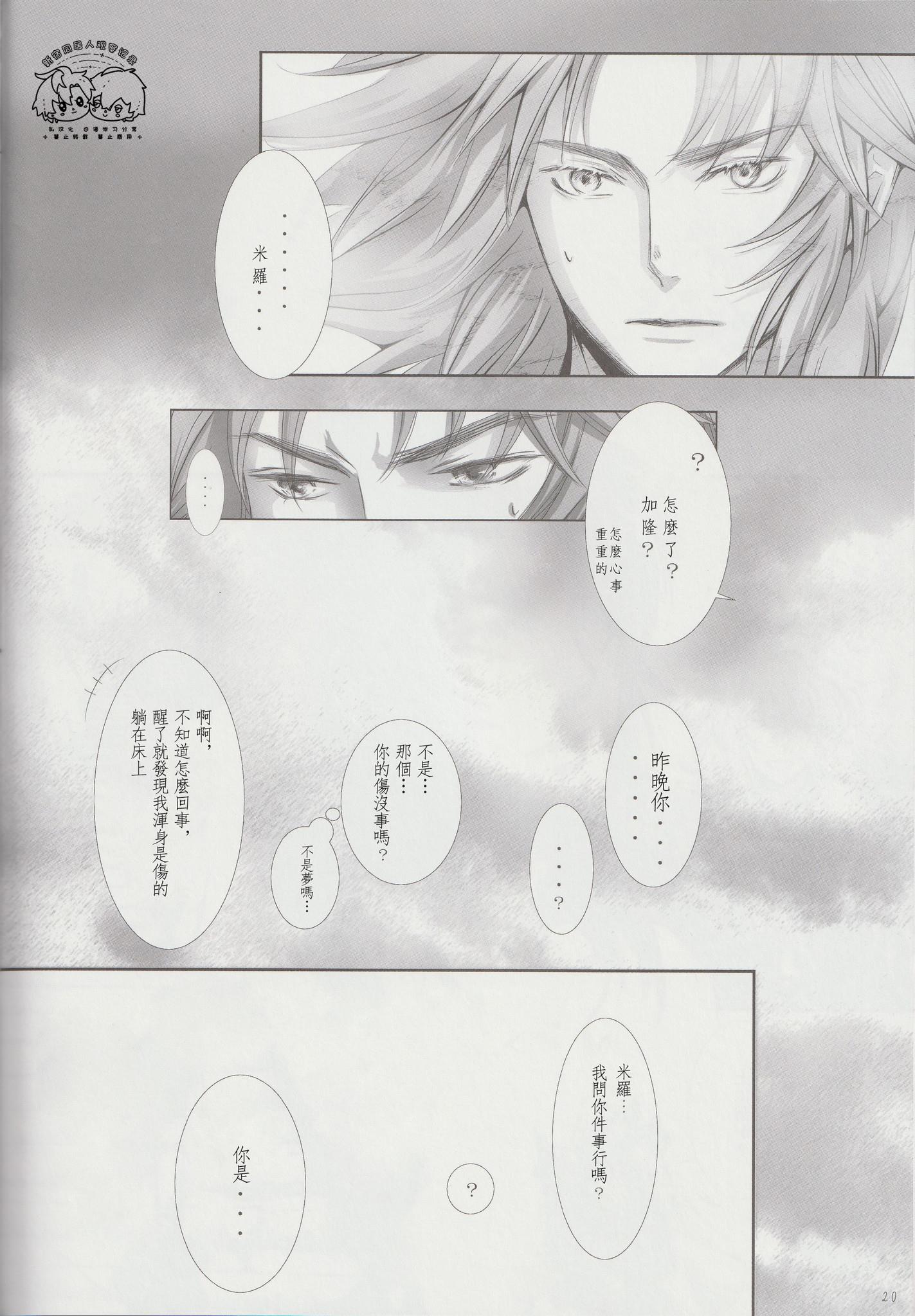 《【隆米】风声 | HYURURI RIRARA (聖闘士星矢)》漫画 前篇