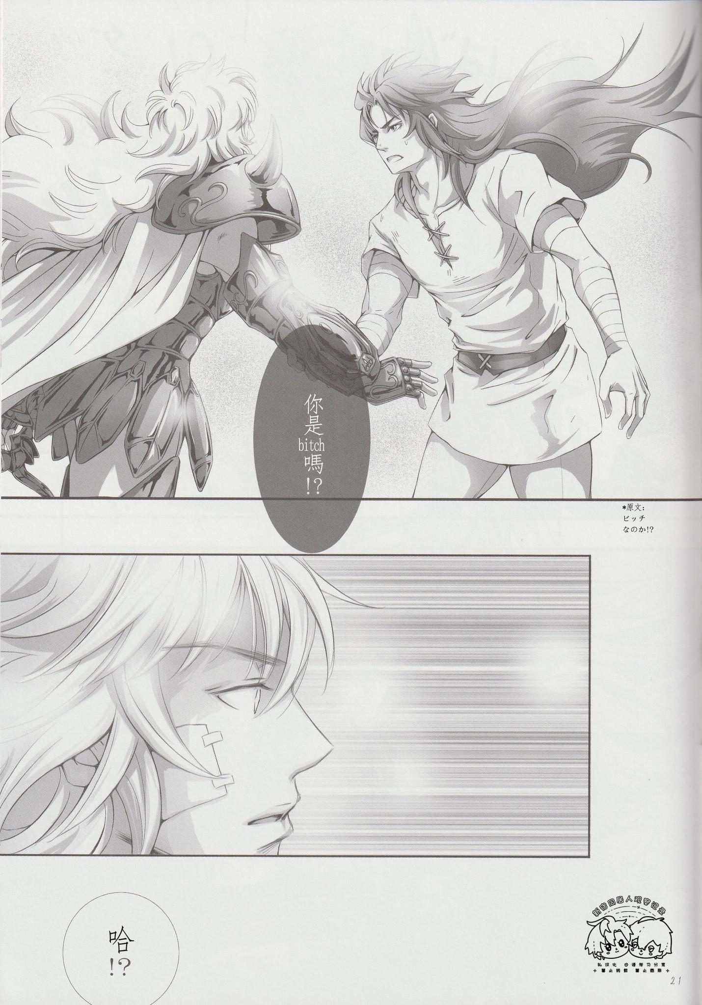 《【隆米】风声 | HYURURI RIRARA (聖闘士星矢)》漫画 前篇