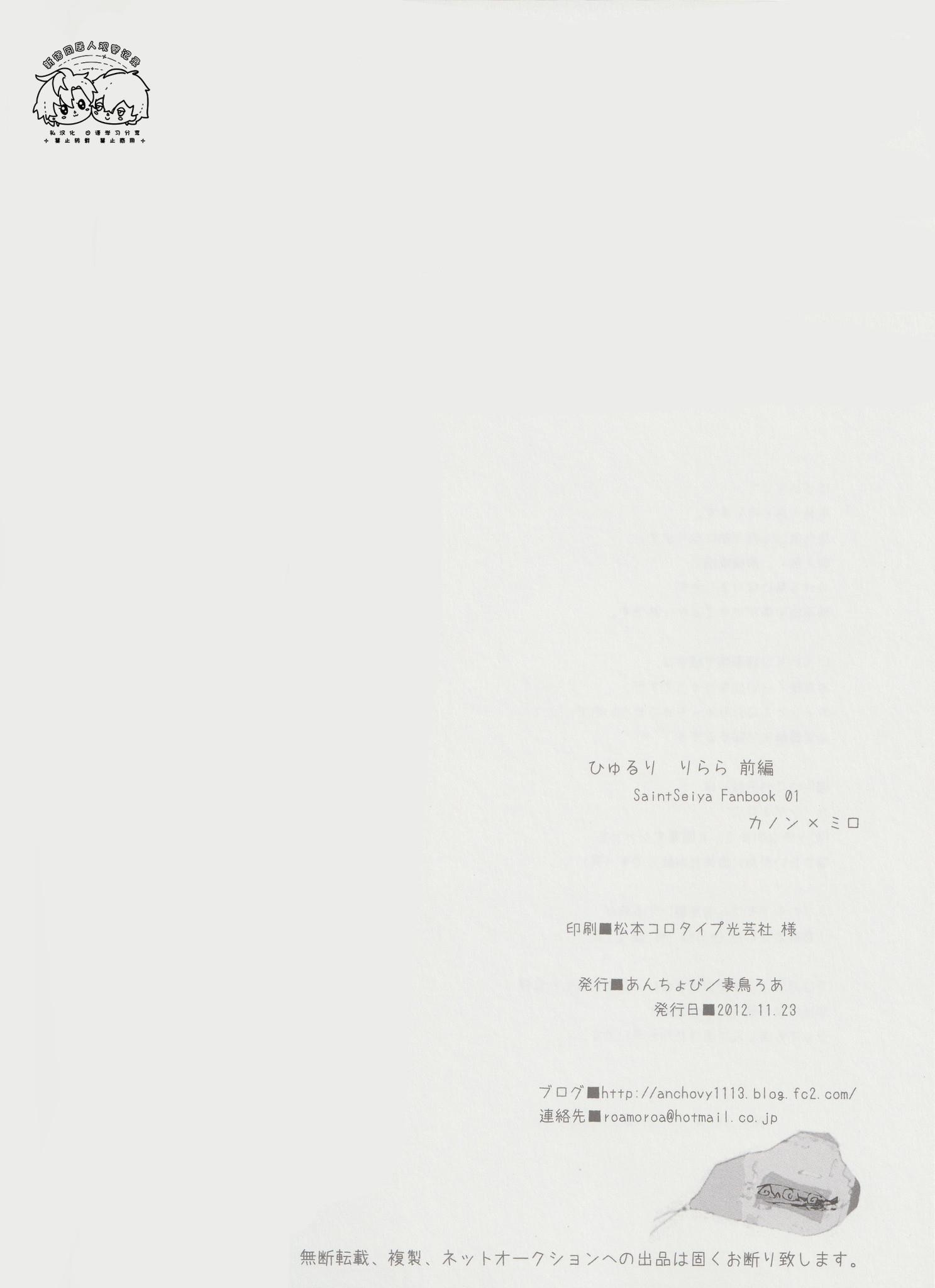 《【隆米】风声 | HYURURI RIRARA (聖闘士星矢)》漫画 前篇