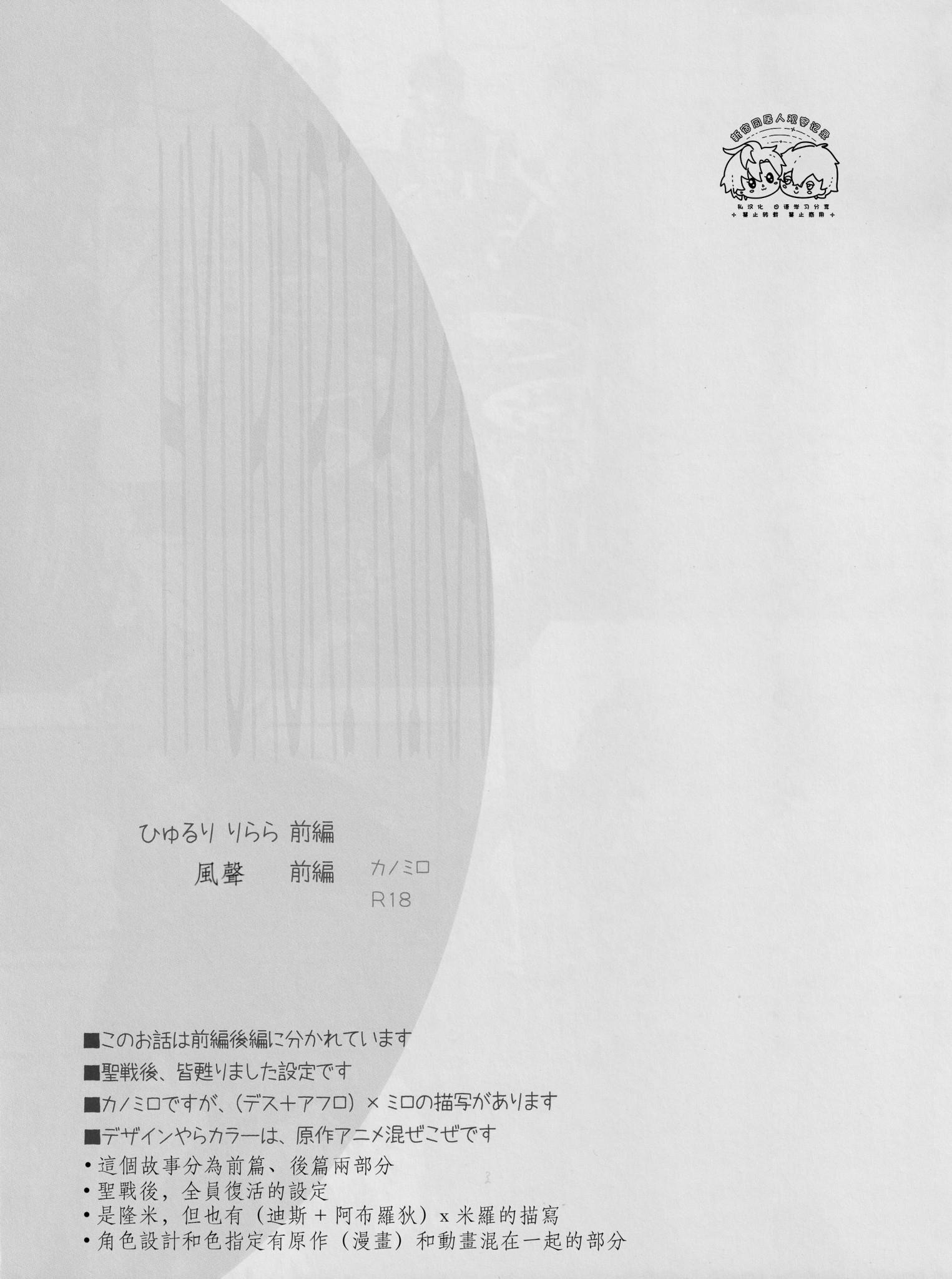 《【隆米】风声 | HYURURI RIRARA (聖闘士星矢)》漫画 前篇