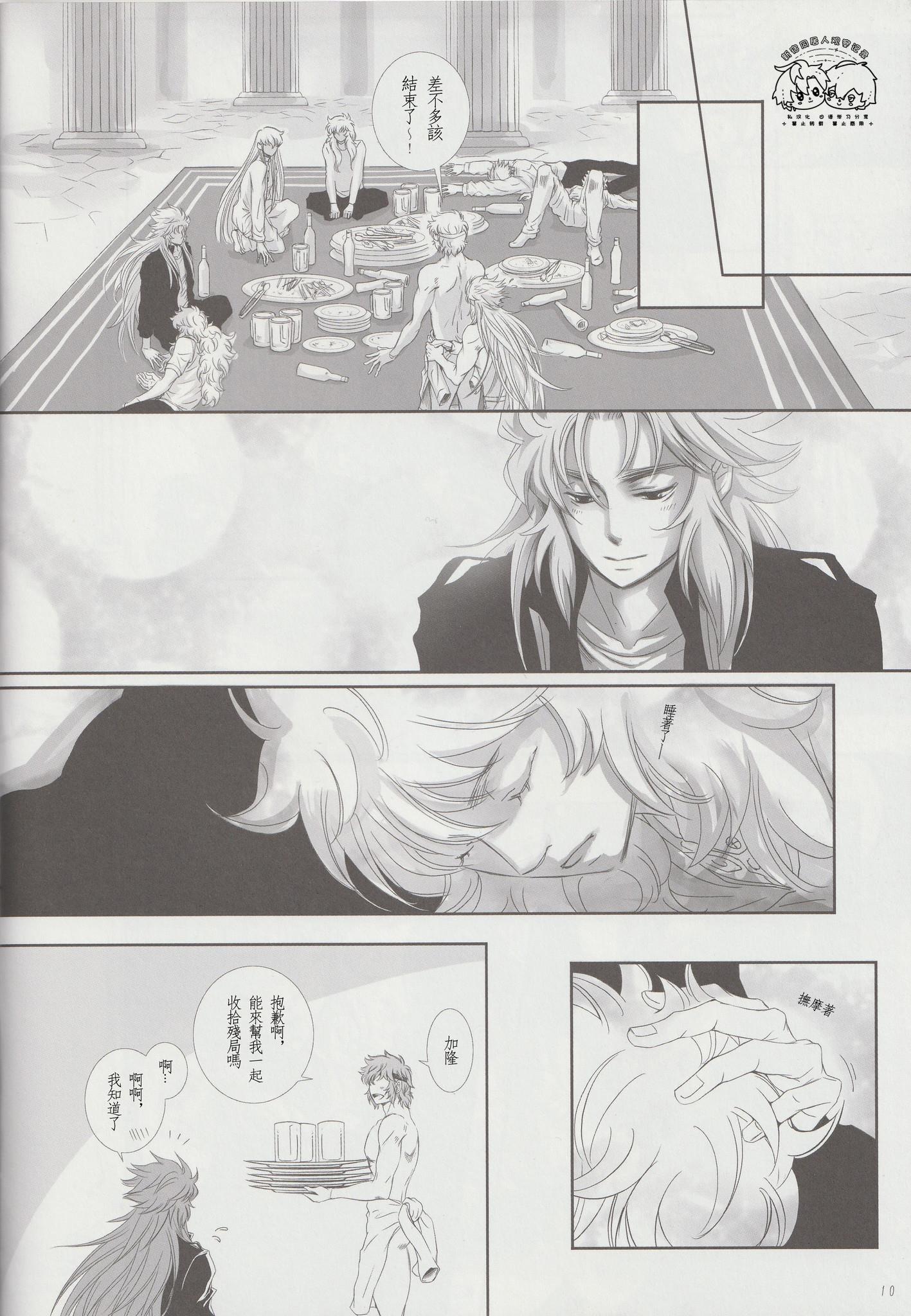 《【隆米】风声 | HYURURI RIRARA (聖闘士星矢)》漫画 前篇