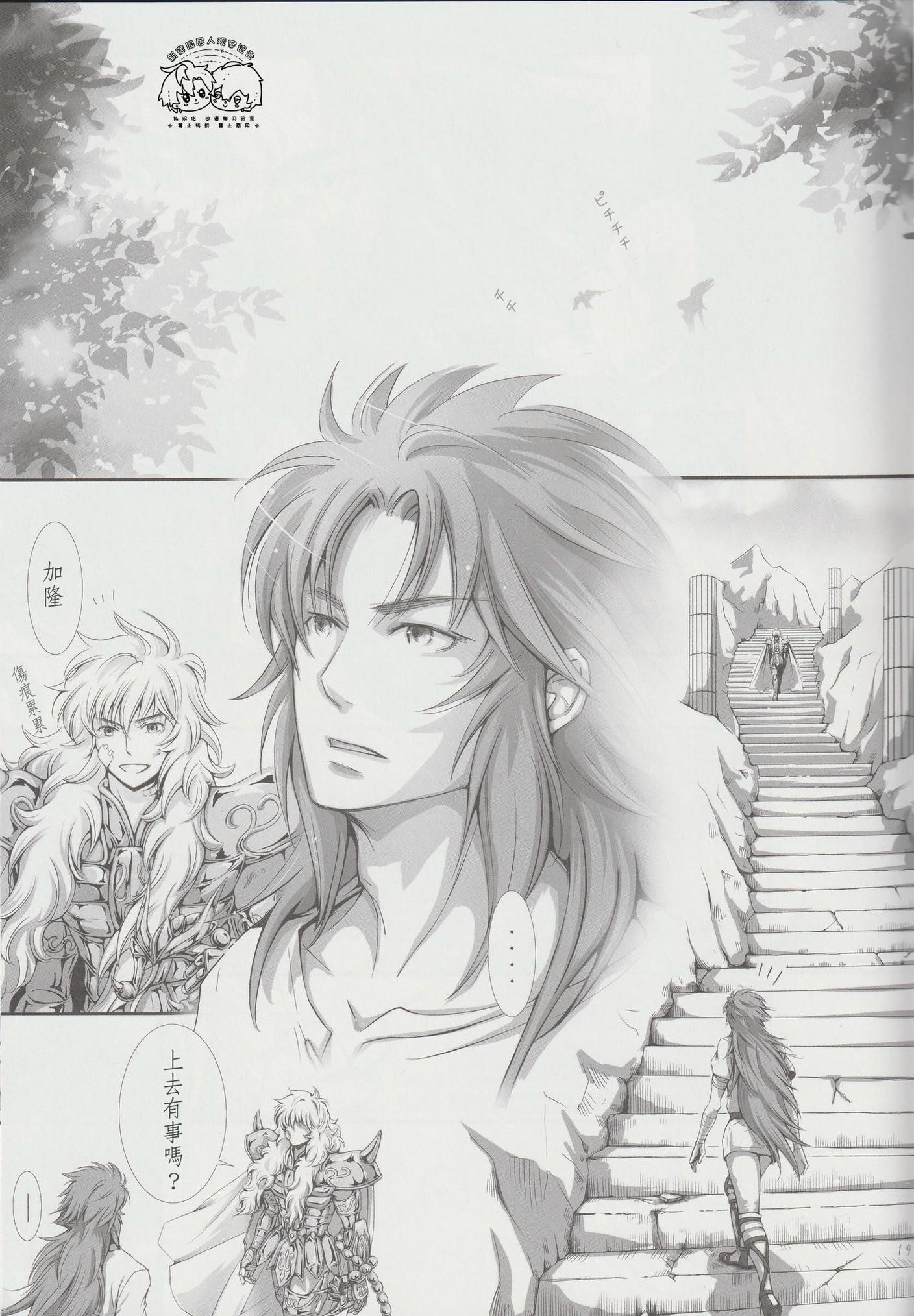 《【隆米】风声 | HYURURI RIRARA (聖闘士星矢)》漫画 前篇