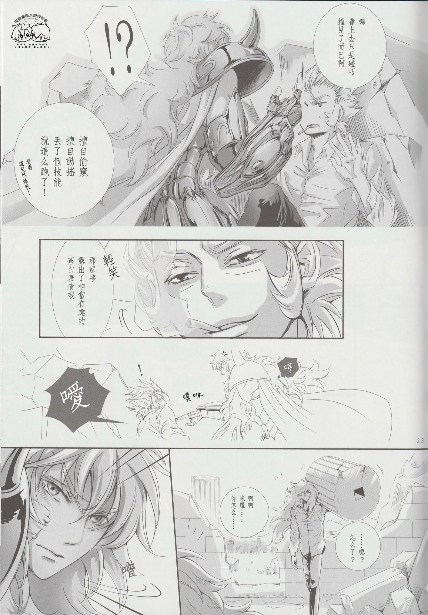 《【隆米】风声 | HYURURI RIRARA (聖闘士星矢)》漫画 前篇