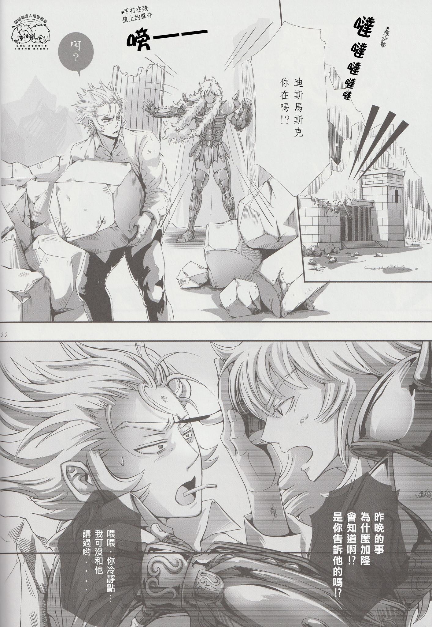 《【隆米】风声 | HYURURI RIRARA (聖闘士星矢)》漫画 前篇