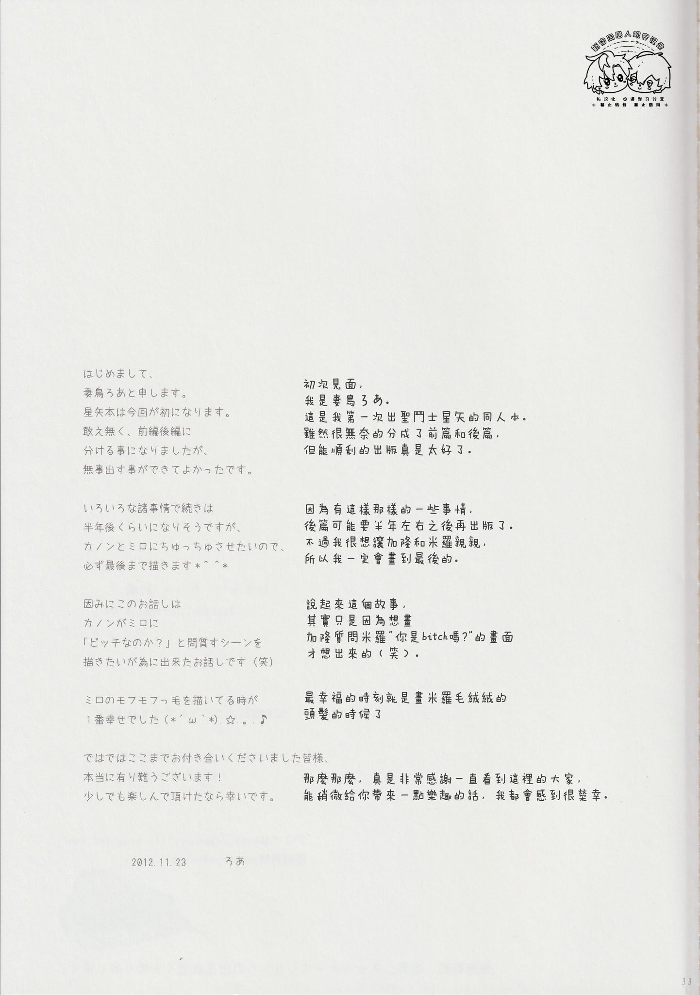 《【隆米】风声 | HYURURI RIRARA (聖闘士星矢)》漫画 前篇