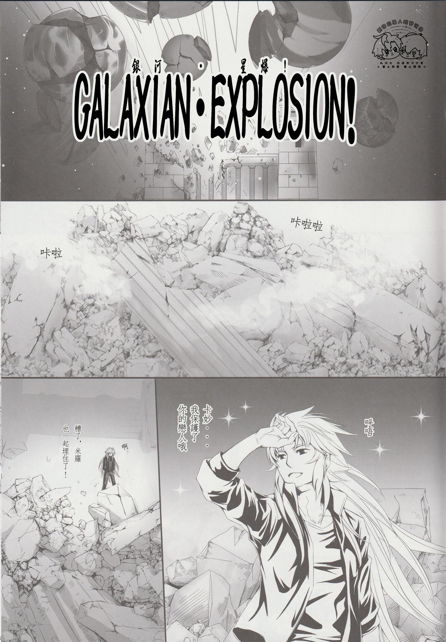 《【隆米】风声 | HYURURI RIRARA (聖闘士星矢)》漫画 前篇