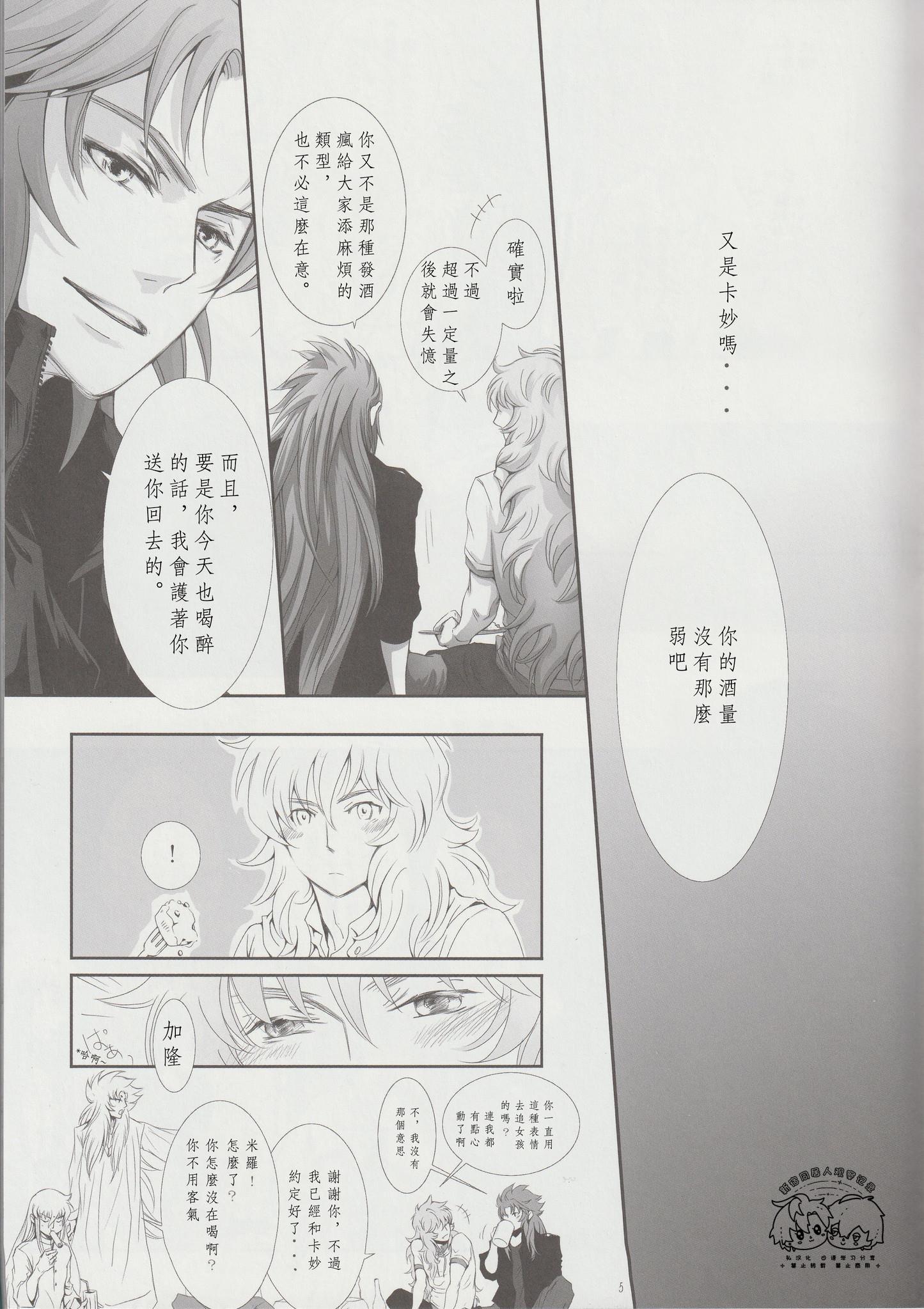 《【隆米】风声 | HYURURI RIRARA (聖闘士星矢)》漫画 前篇