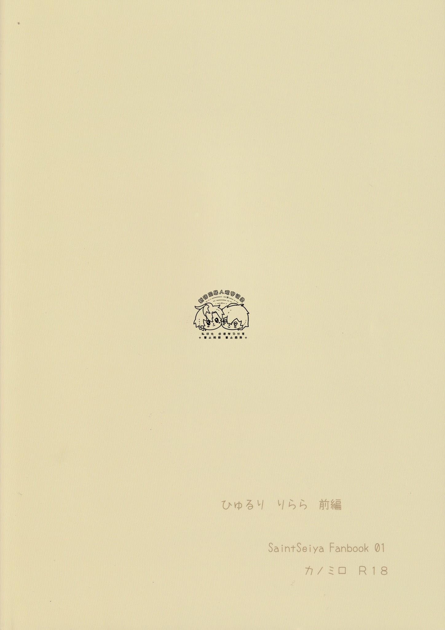 《【隆米】风声 | HYURURI RIRARA (聖闘士星矢)》漫画 前篇