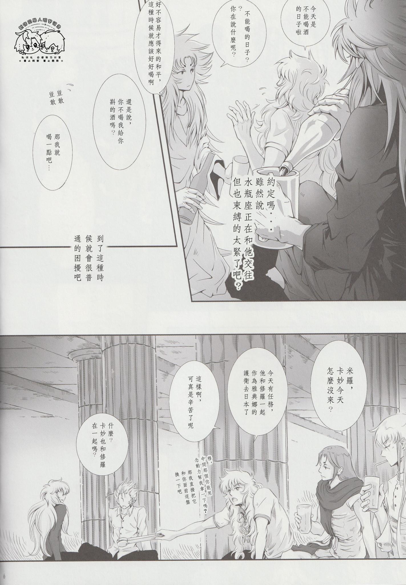 《【隆米】风声 | HYURURI RIRARA (聖闘士星矢)》漫画 前篇