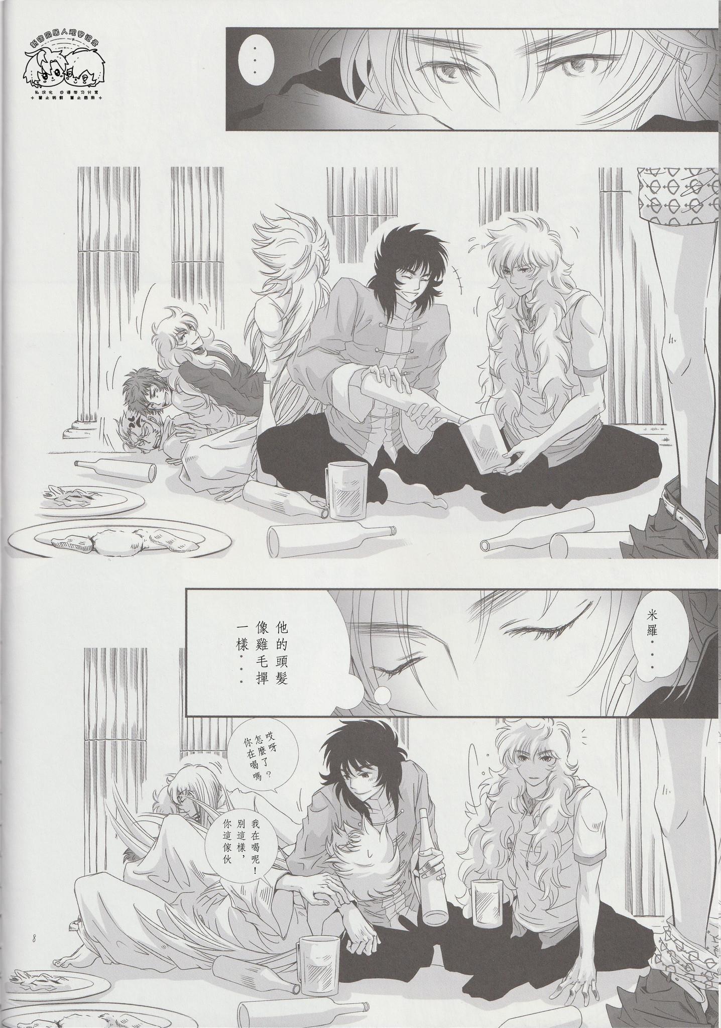 《【隆米】风声 | HYURURI RIRARA (聖闘士星矢)》漫画 前篇