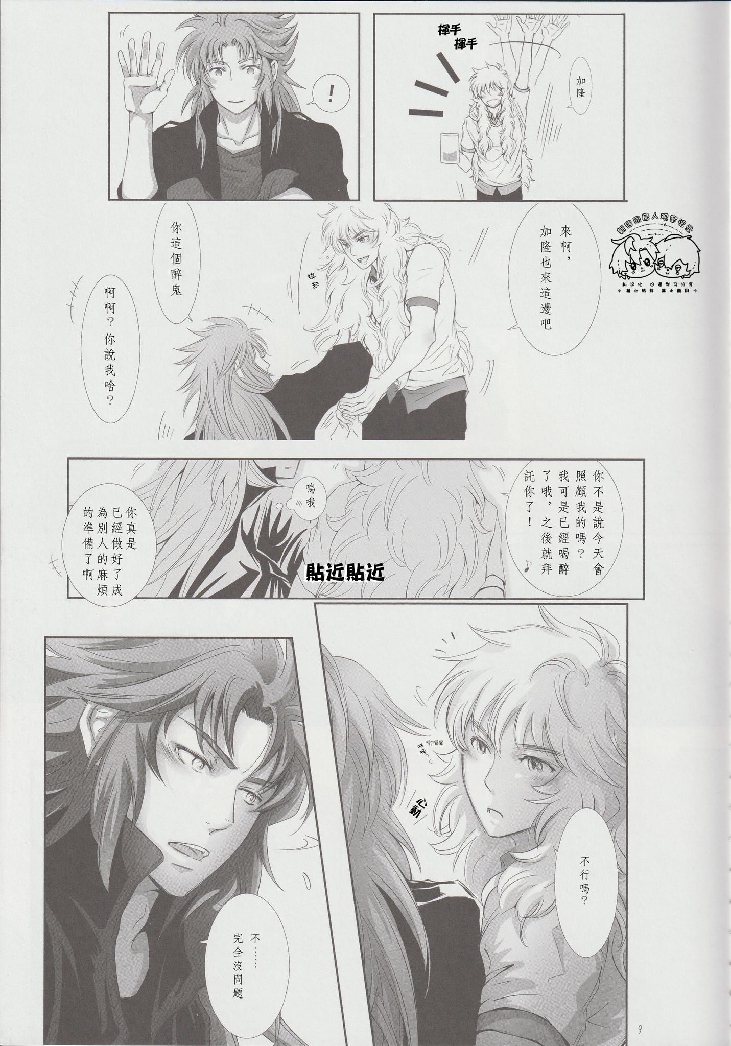 《【隆米】风声 | HYURURI RIRARA (聖闘士星矢)》漫画 前篇