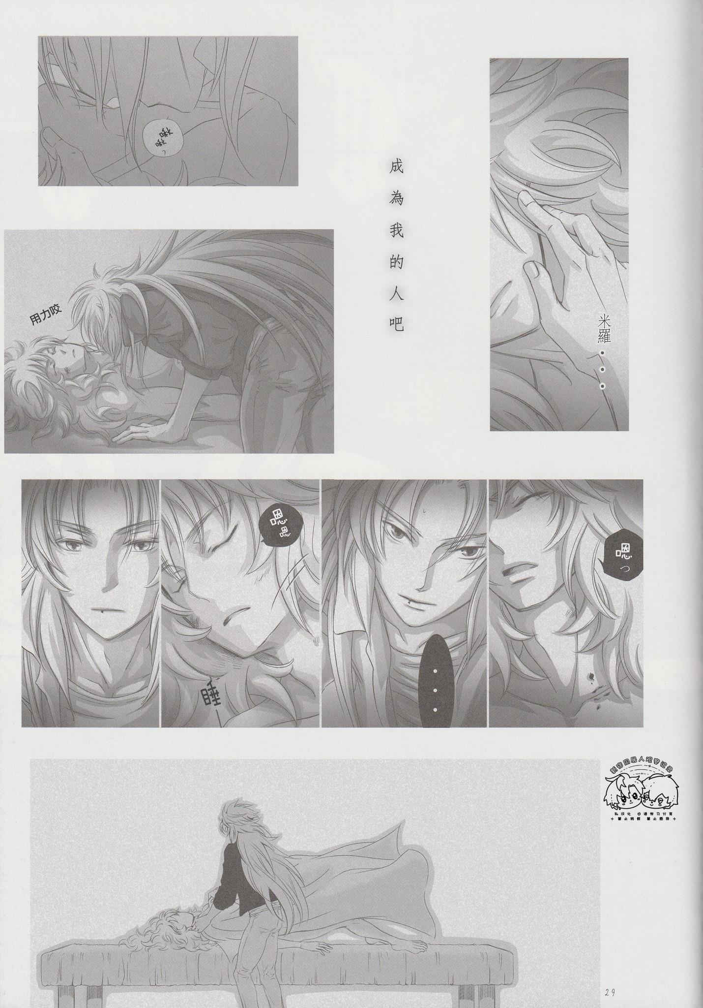 《【隆米】风声 | HYURURI RIRARA (聖闘士星矢)》漫画 前篇