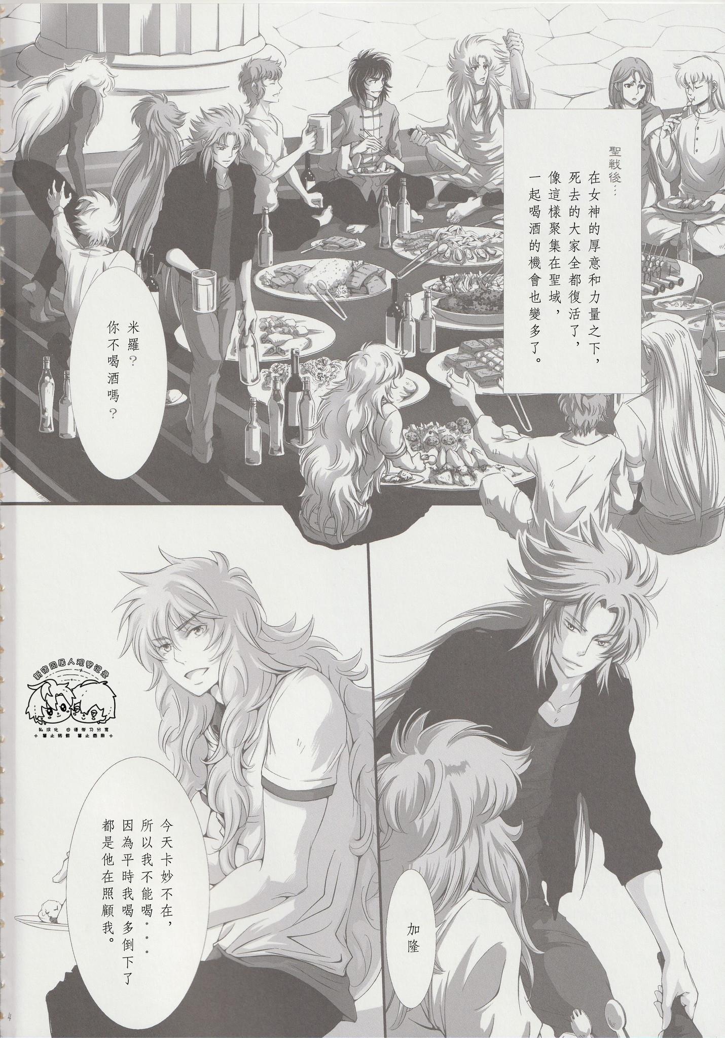 《【隆米】风声 | HYURURI RIRARA (聖闘士星矢)》漫画 前篇