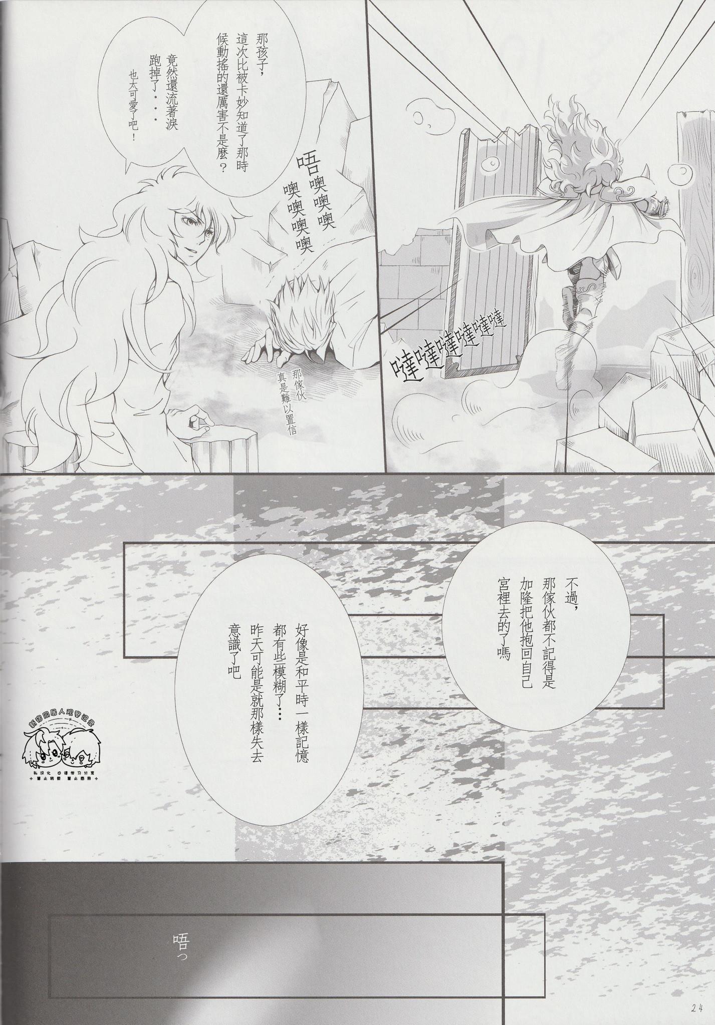 《【隆米】风声 | HYURURI RIRARA (聖闘士星矢)》漫画 前篇