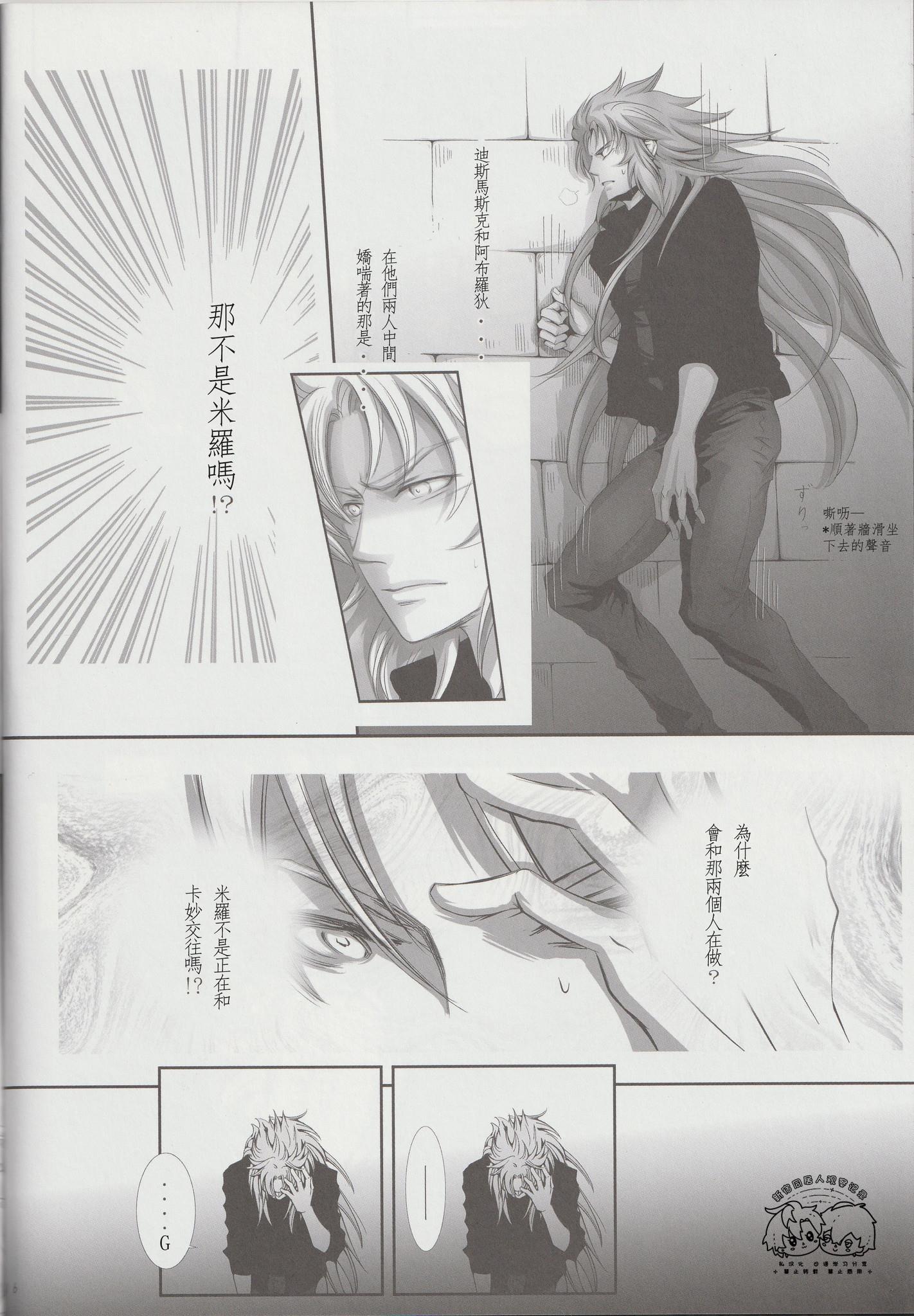 《【隆米】风声 | HYURURI RIRARA (聖闘士星矢)》漫画 前篇