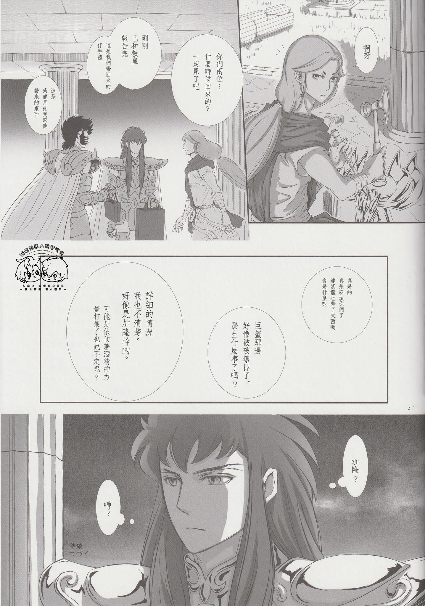 《【隆米】风声 | HYURURI RIRARA (聖闘士星矢)》漫画 前篇