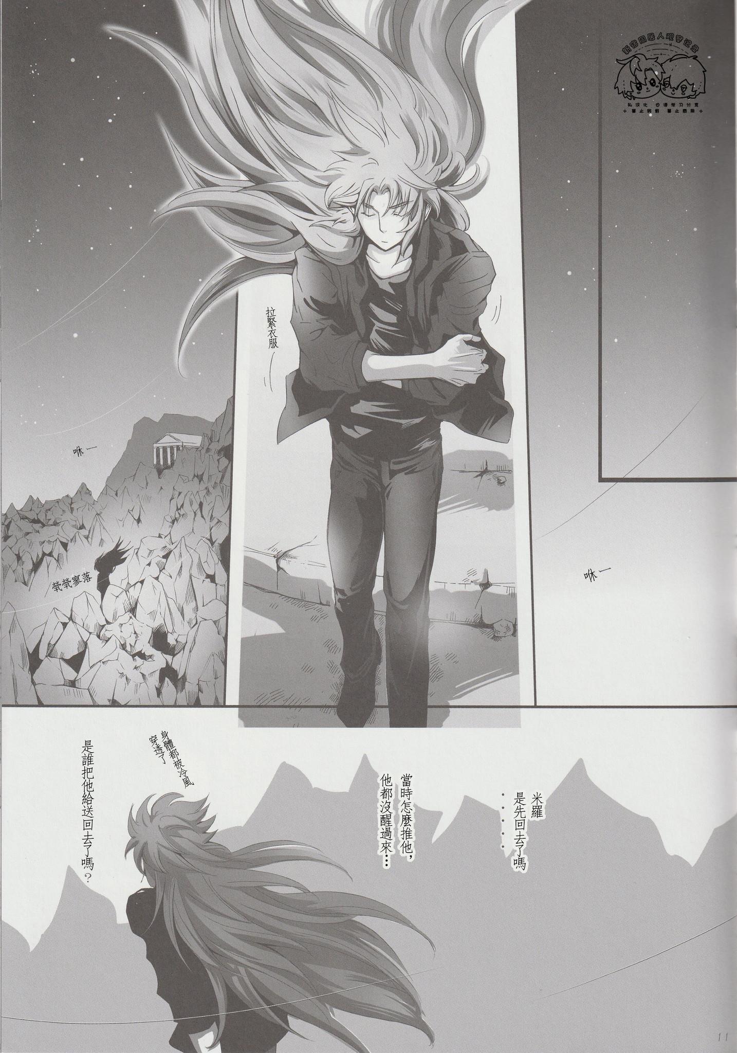 《【隆米】风声 | HYURURI RIRARA (聖闘士星矢)》漫画 前篇