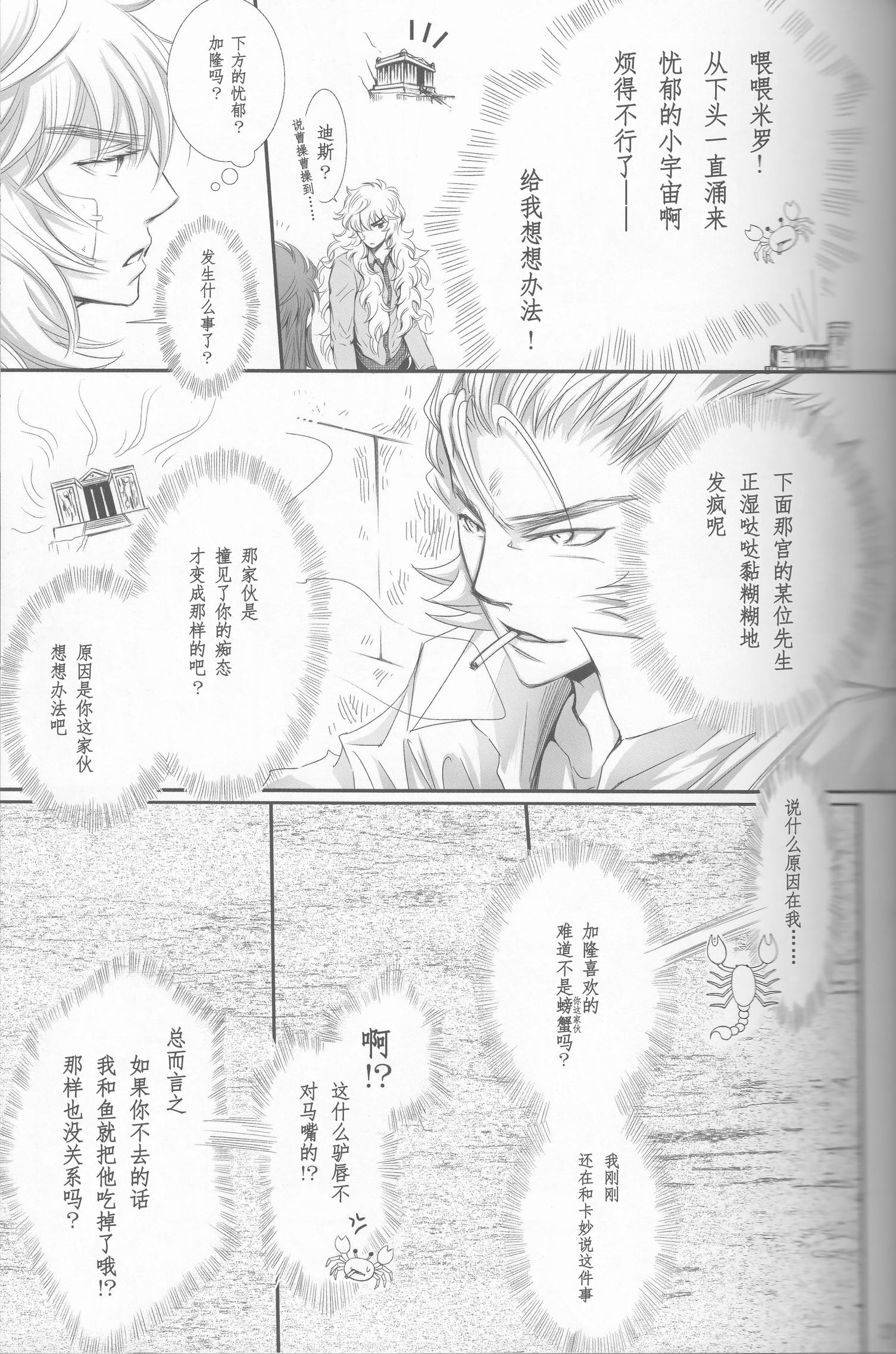 《【隆米】风声 | HYURURI RIRARA (聖闘士星矢)》漫画 后篇