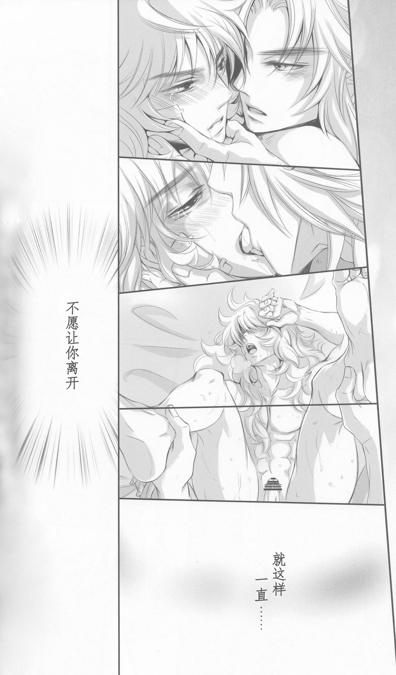 《【隆米】风声 | HYURURI RIRARA (聖闘士星矢)》漫画 后篇