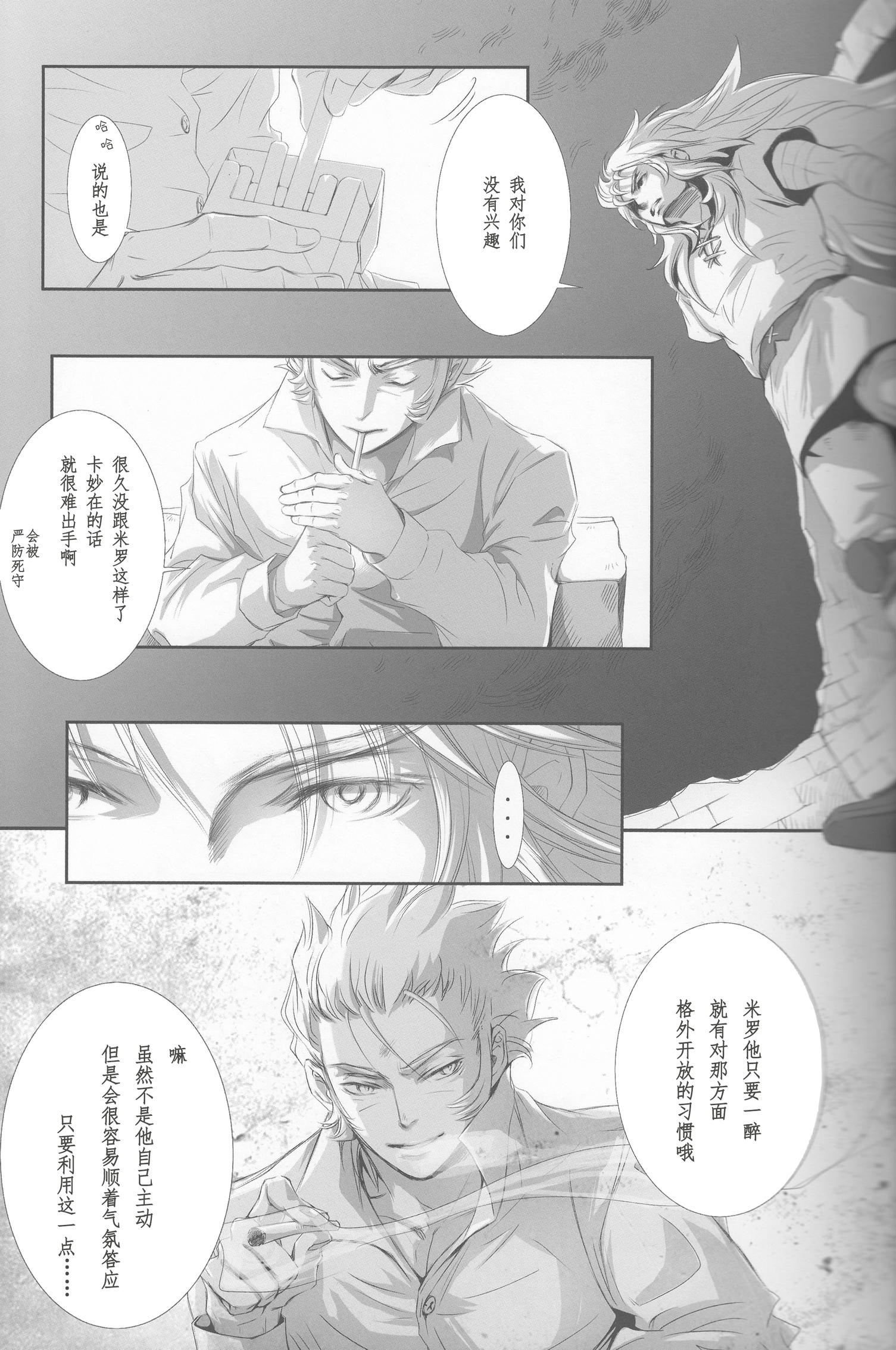 《【隆米】风声 | HYURURI RIRARA (聖闘士星矢)》漫画 后篇