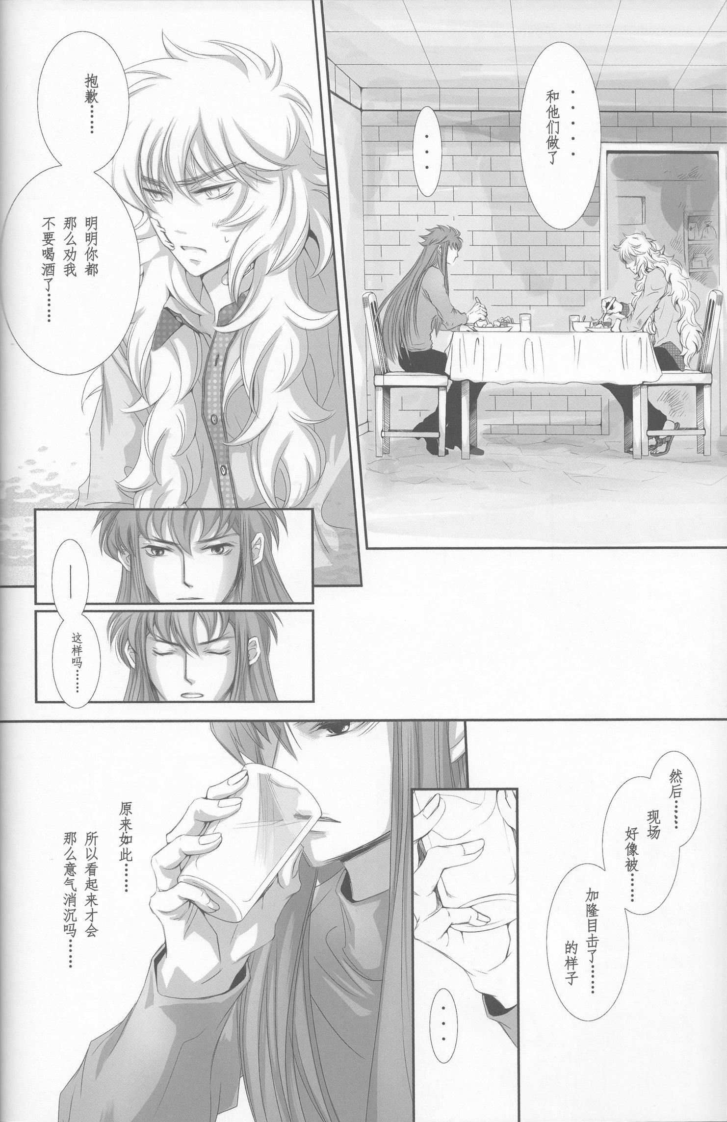 《【隆米】风声 | HYURURI RIRARA (聖闘士星矢)》漫画 后篇