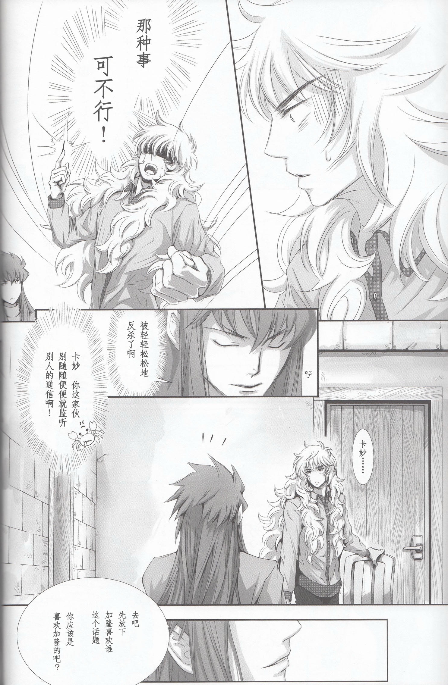 《【隆米】风声 | HYURURI RIRARA (聖闘士星矢)》漫画 后篇