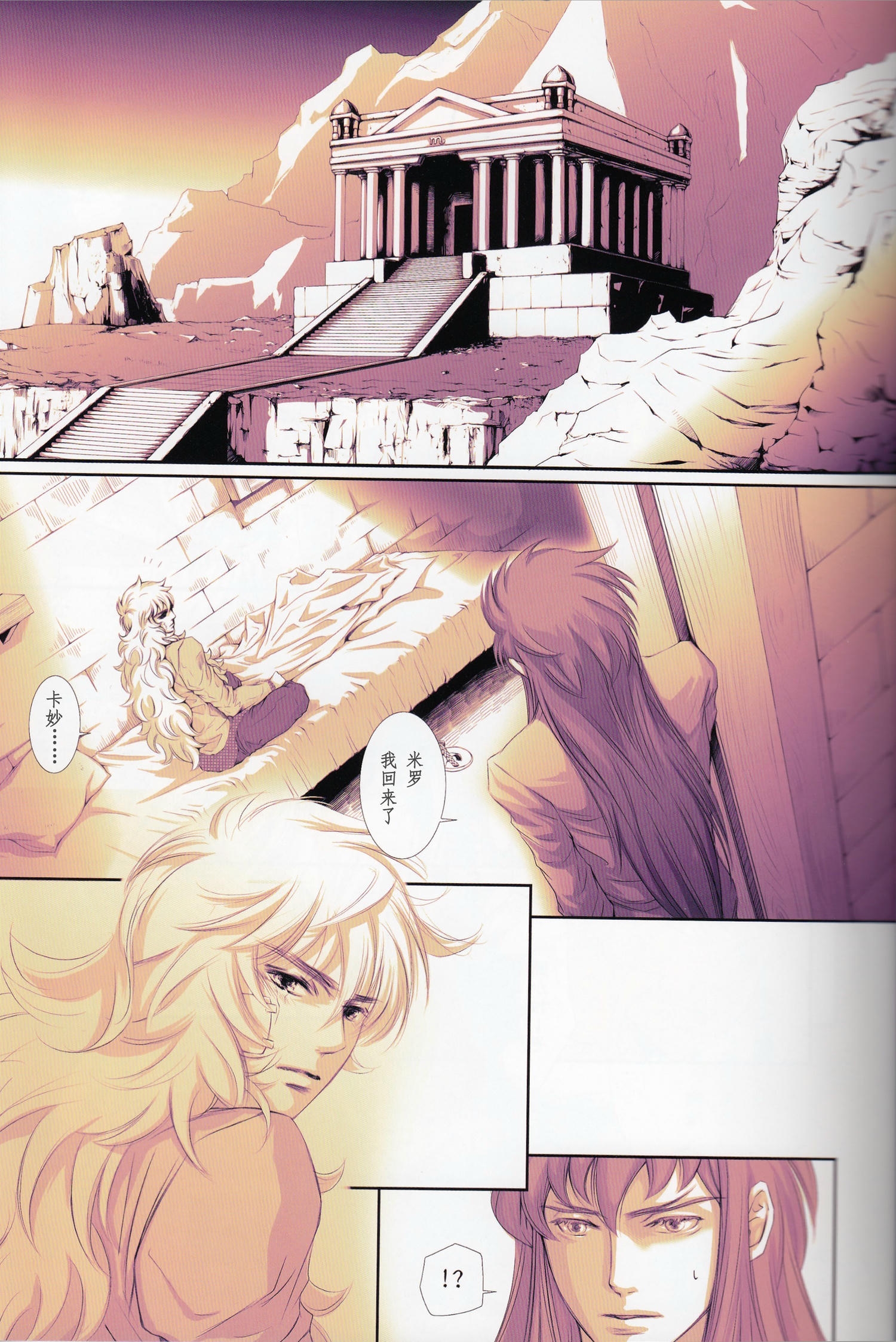 《【隆米】风声 | HYURURI RIRARA (聖闘士星矢)》漫画 后篇