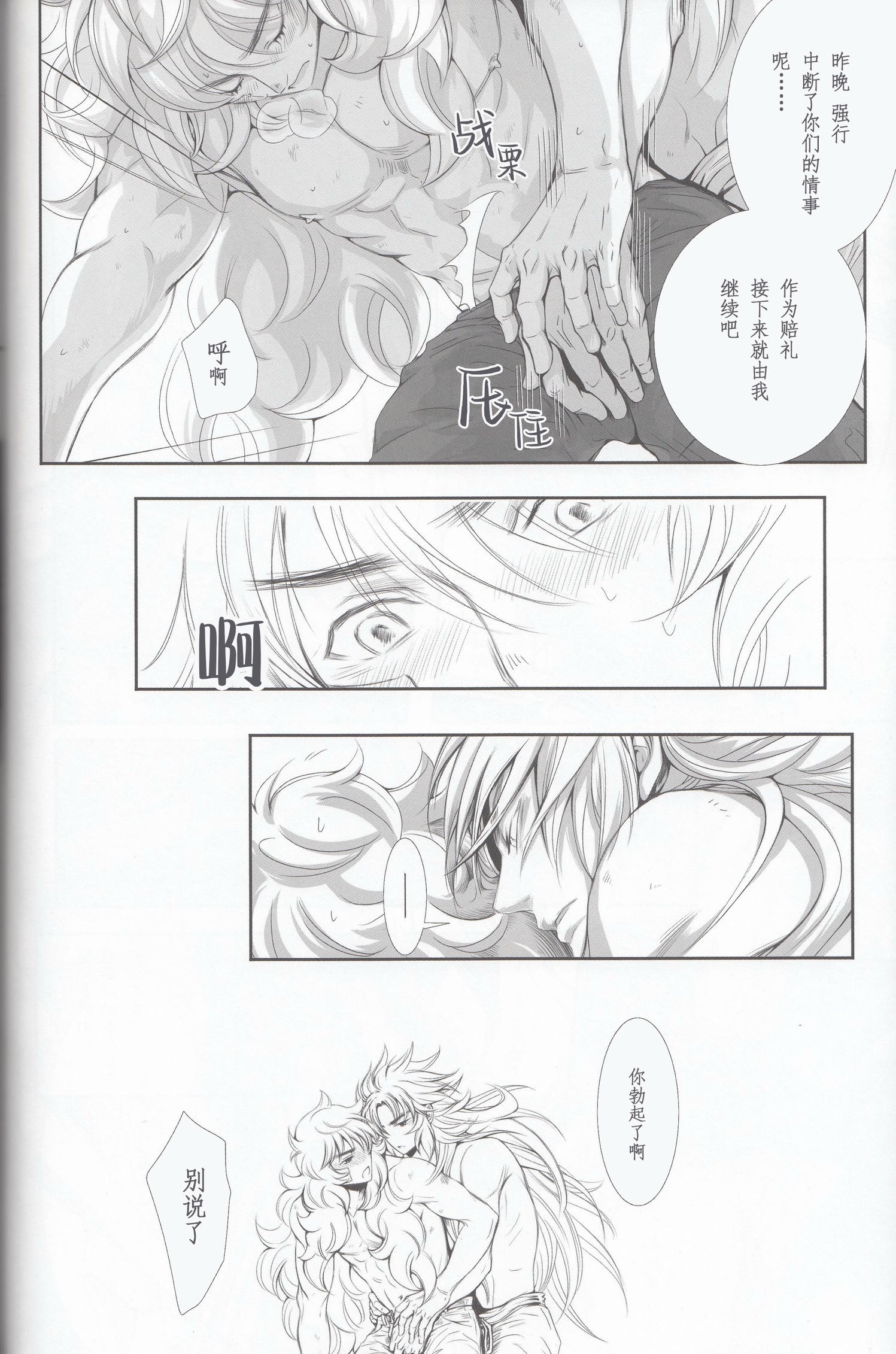 《【隆米】风声 | HYURURI RIRARA (聖闘士星矢)》漫画 后篇