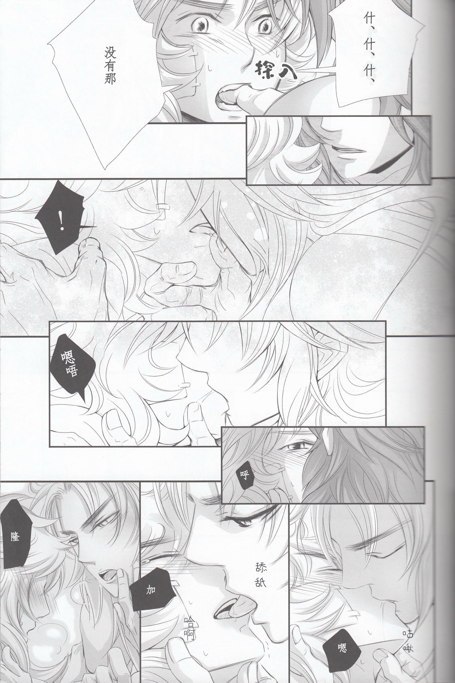 《【隆米】风声 | HYURURI RIRARA (聖闘士星矢)》漫画 后篇